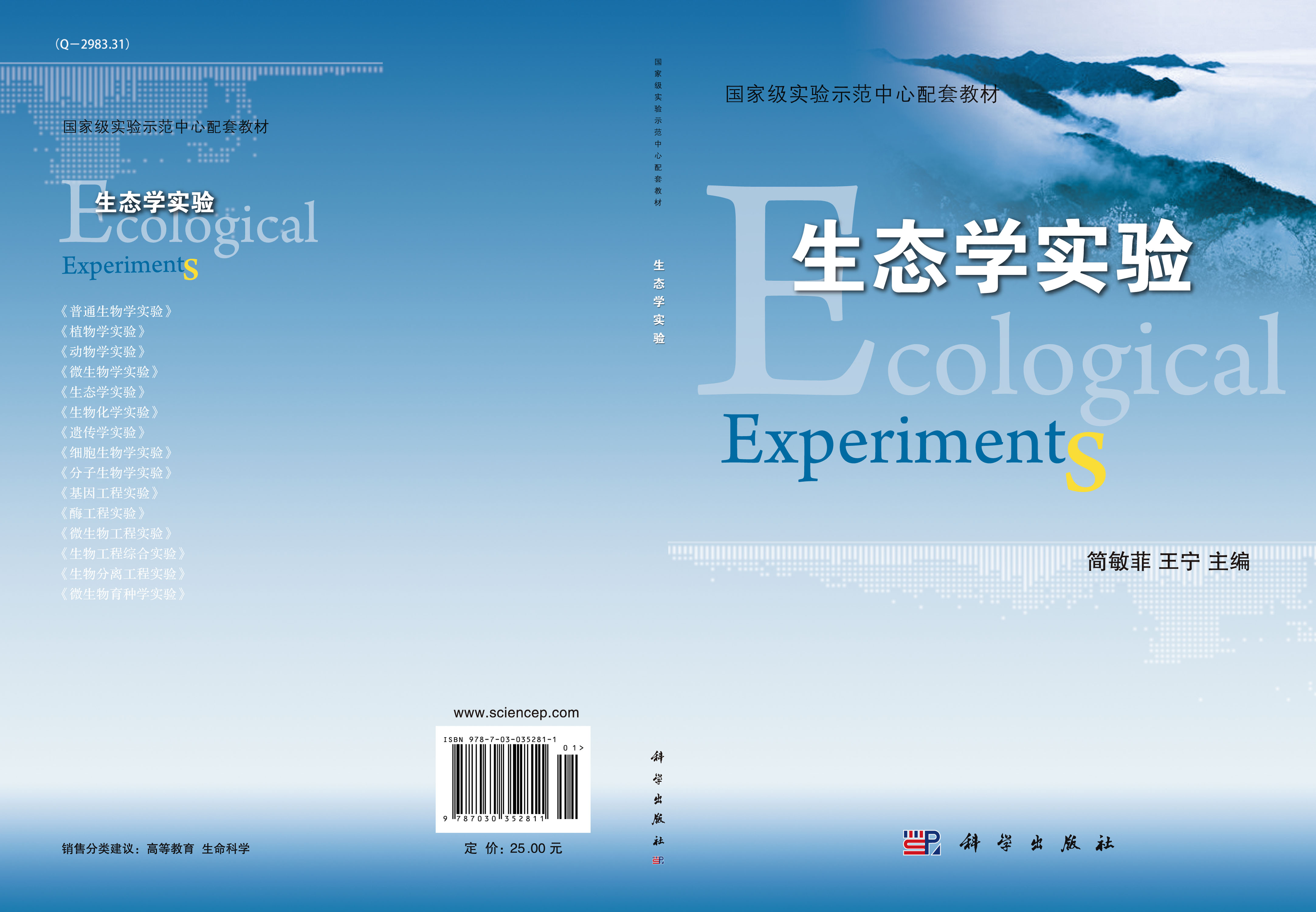 生态学实验