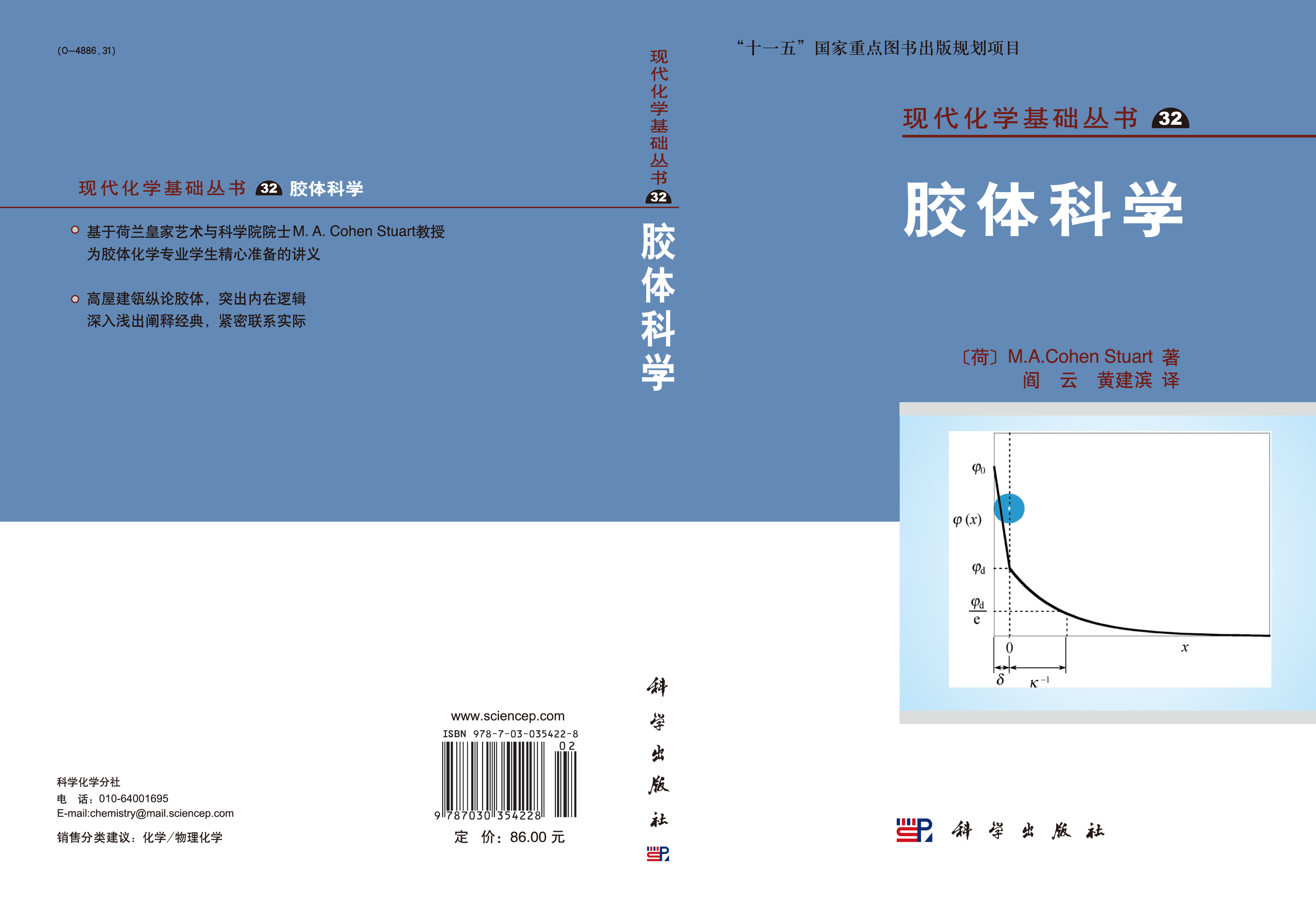 胶体科学