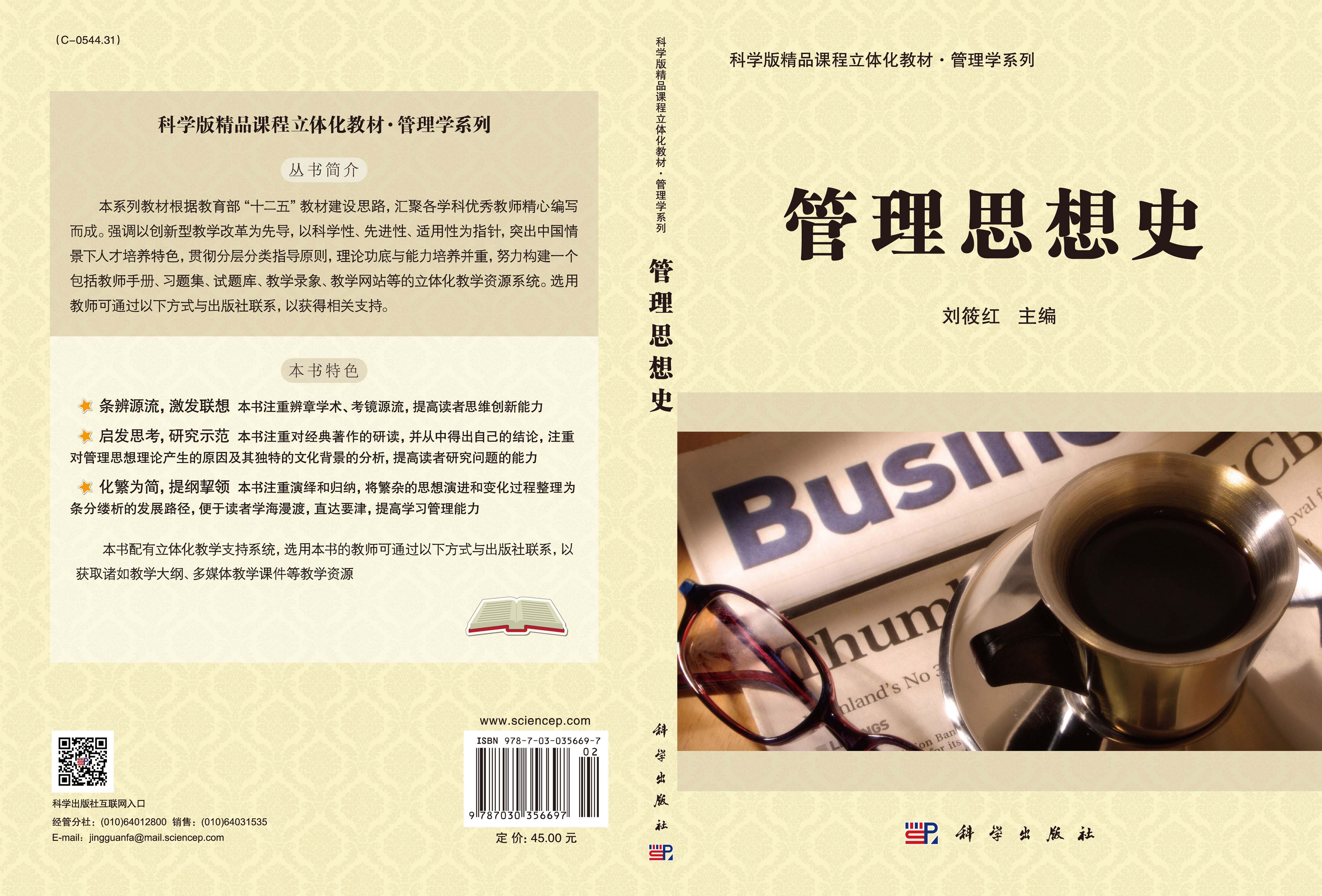 管理思想史