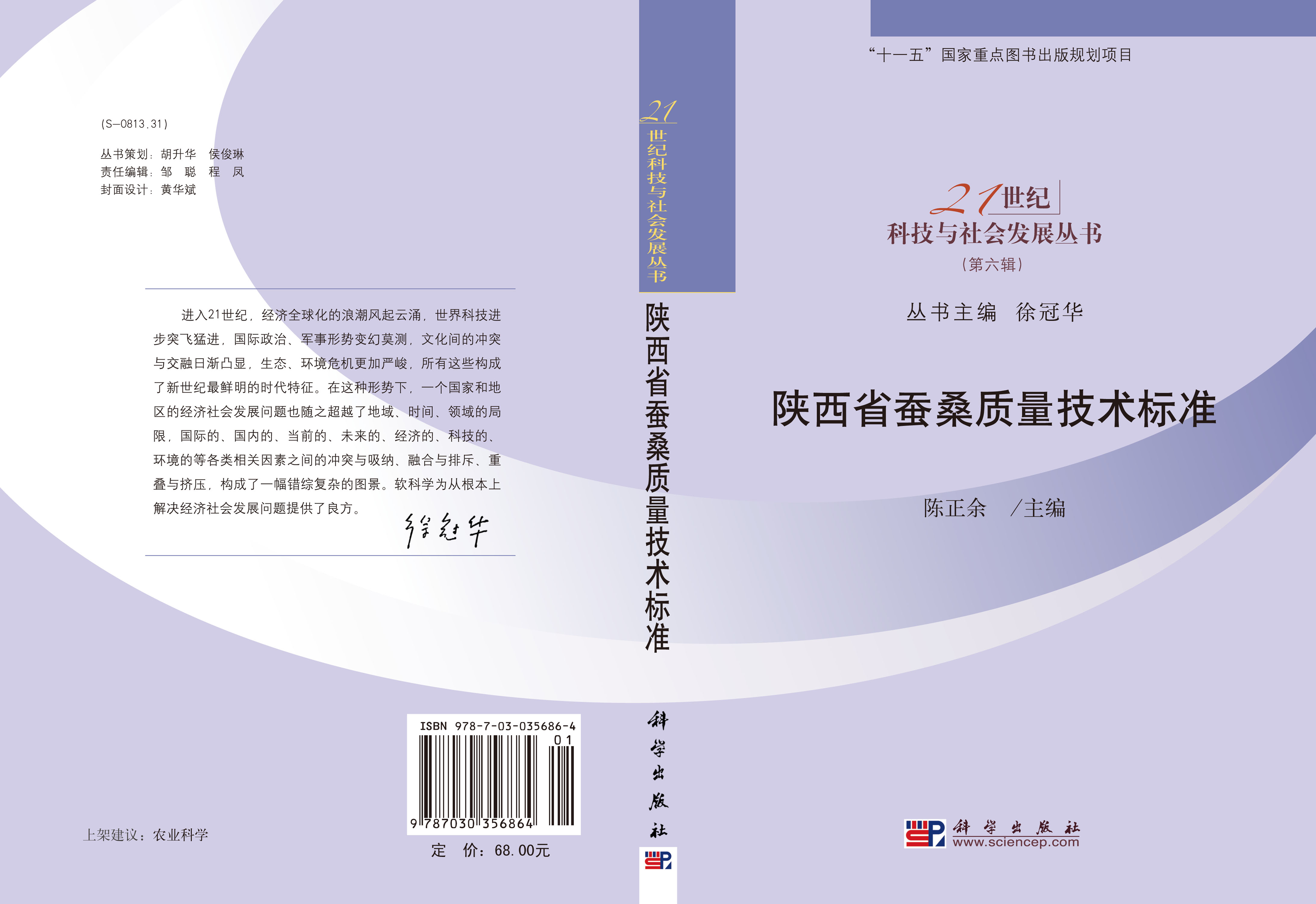 陕西省蚕桑质量技术标准