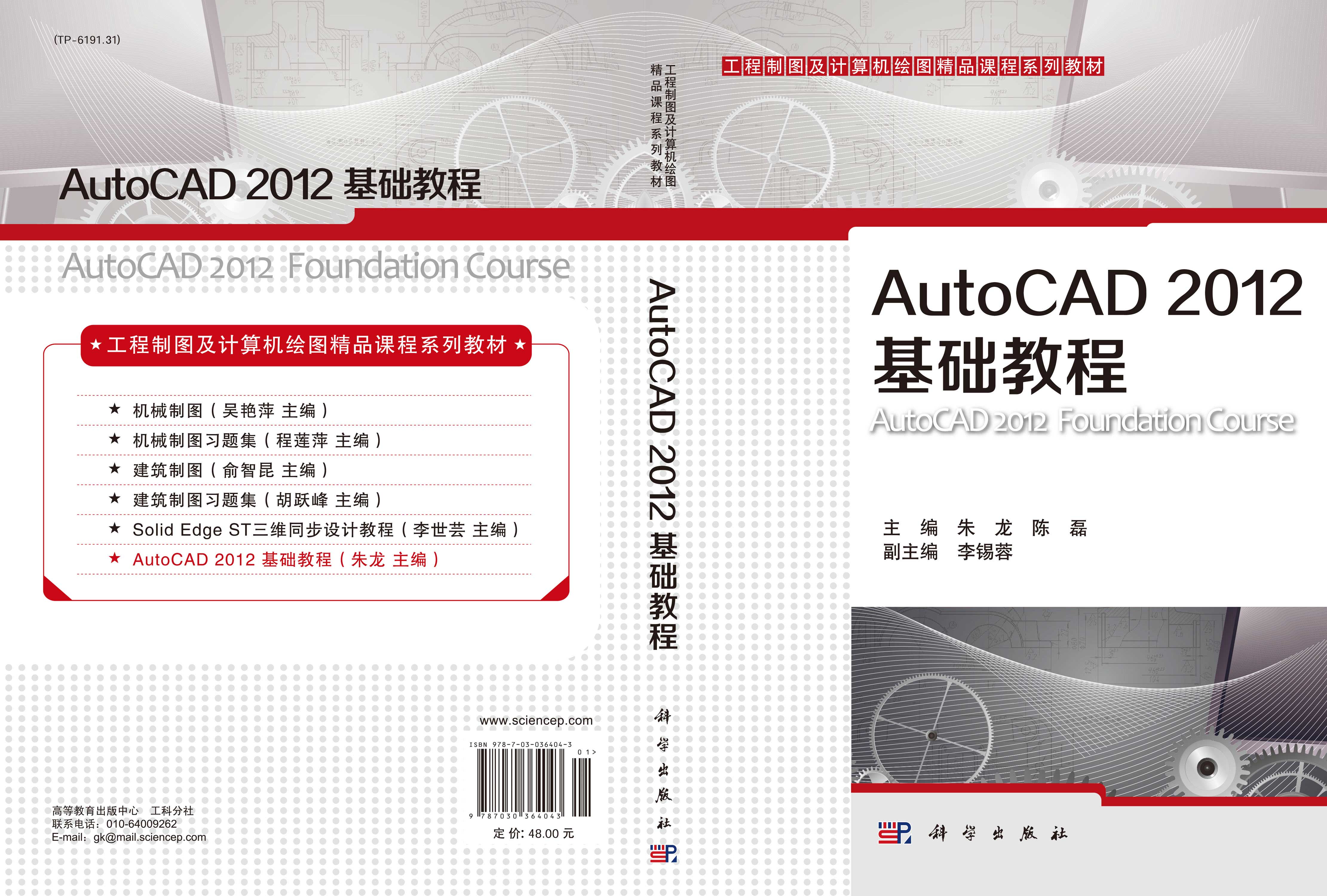 AutoCAD 2012基础教程