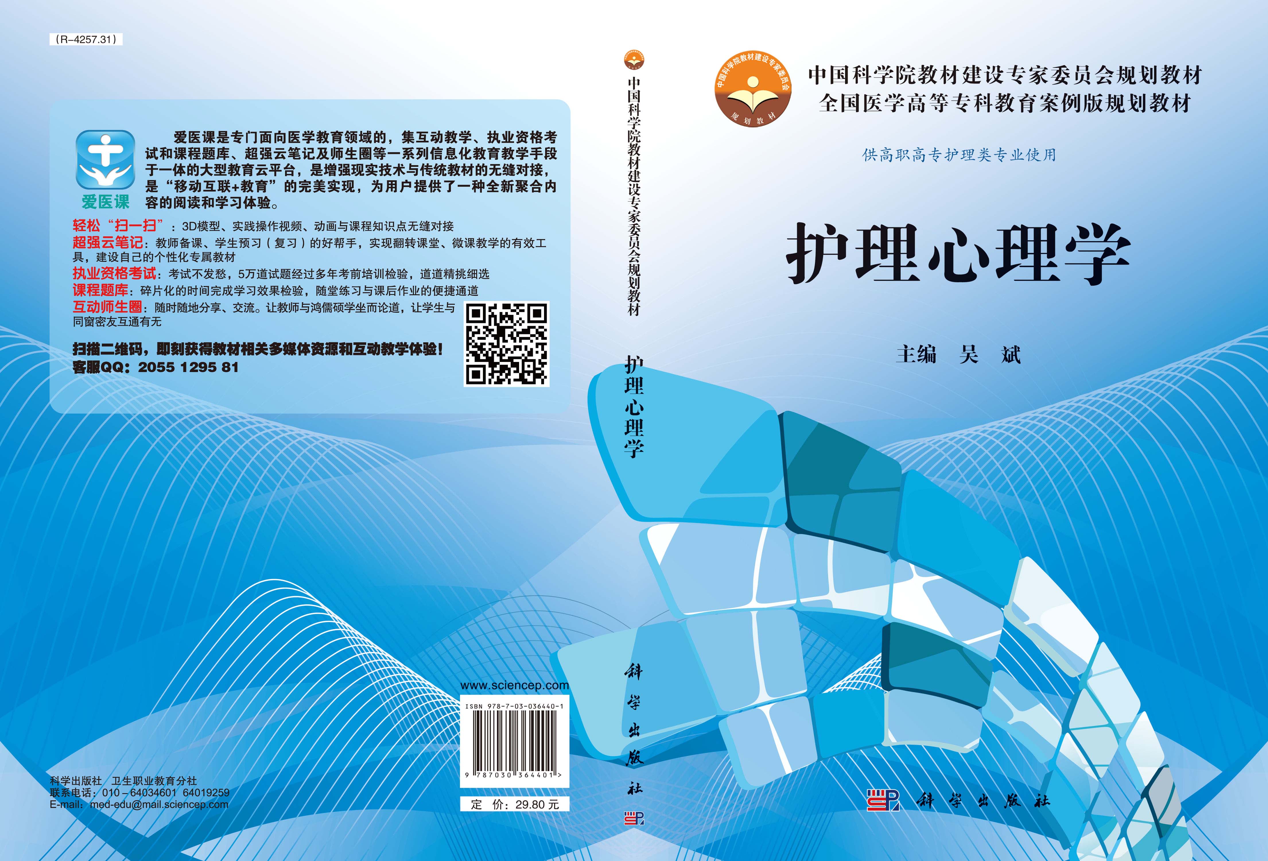 护理心理学