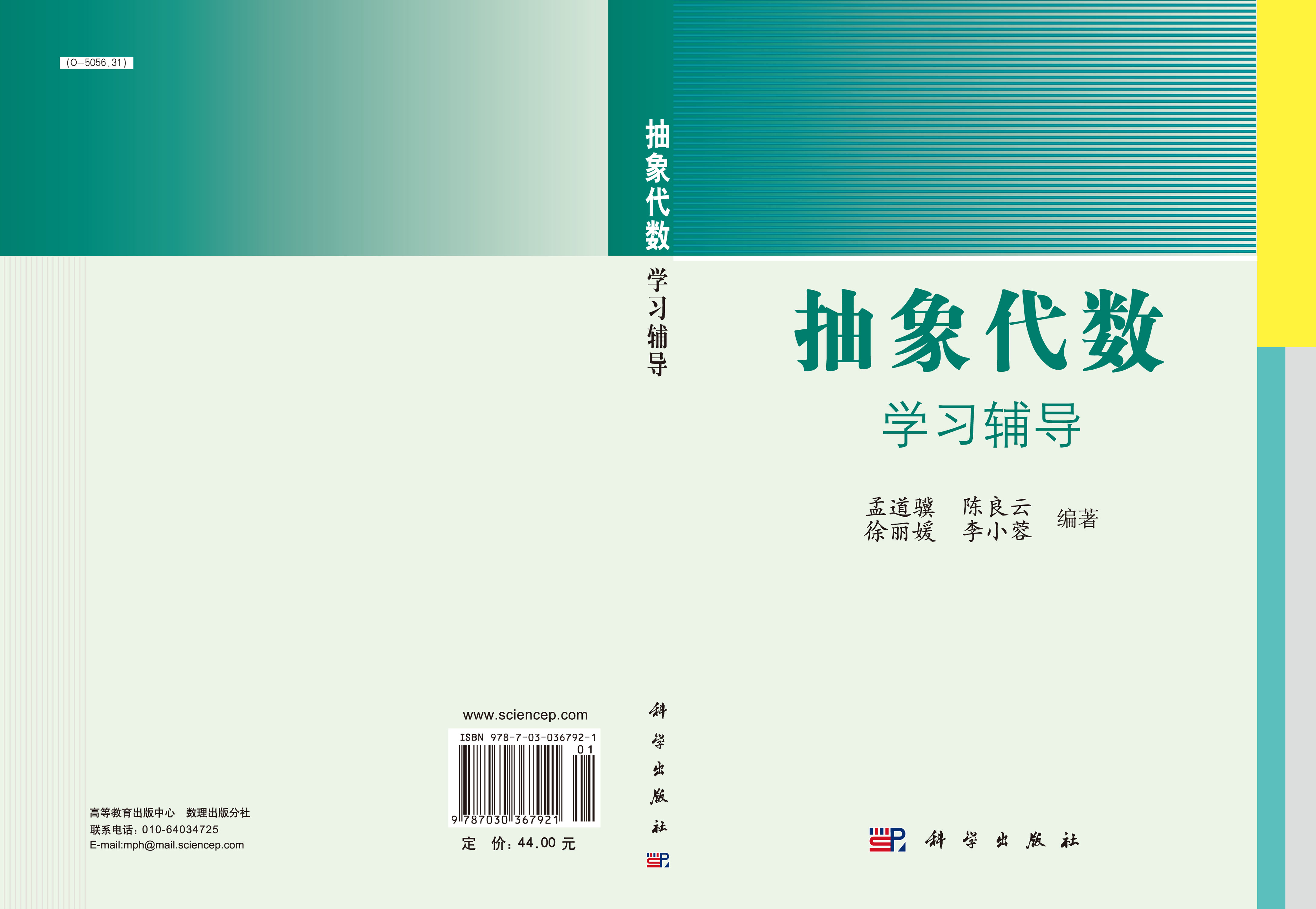 抽象代数学习辅导