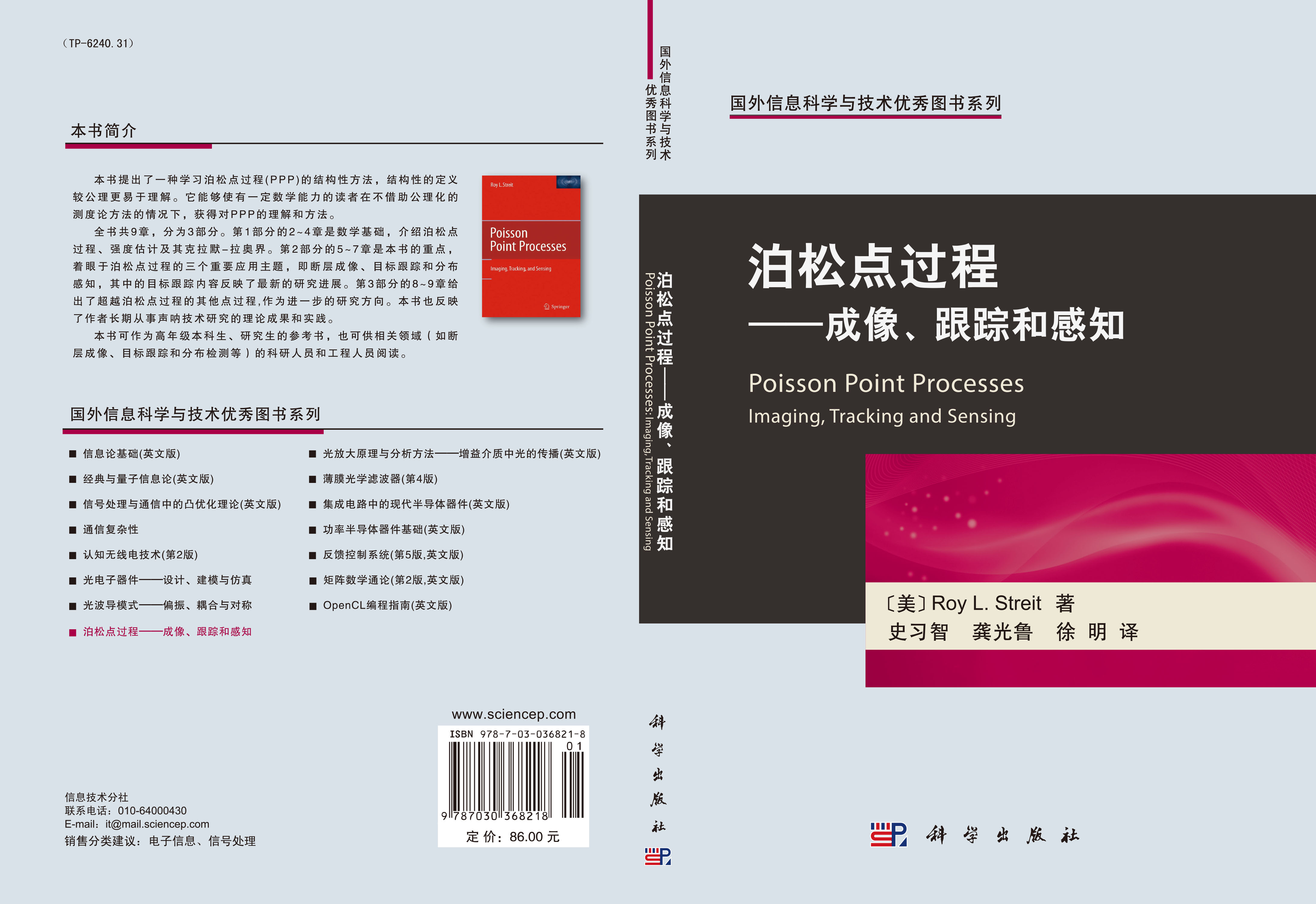 泊松点过程——成像跟踪和感知