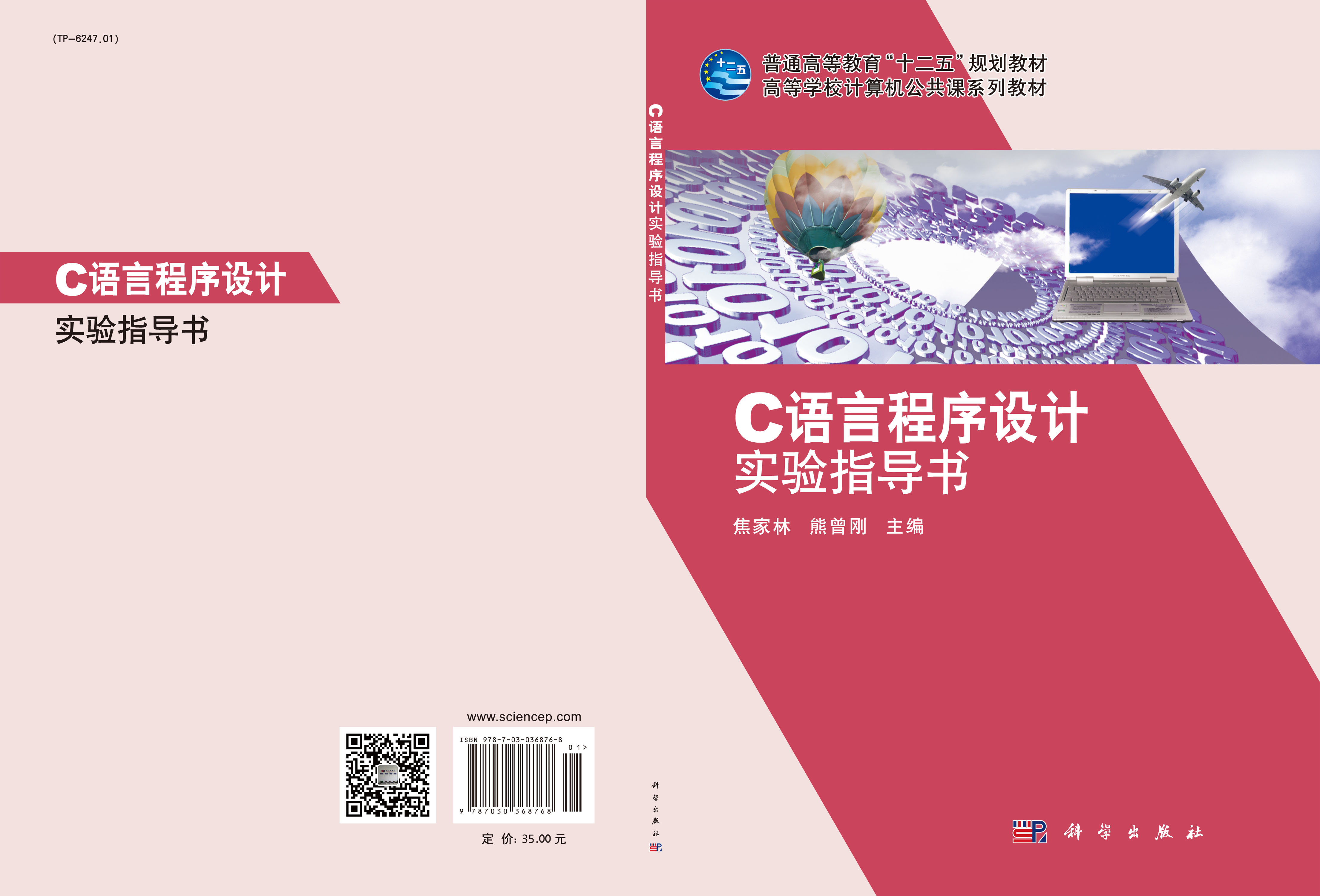 C语言程序设计实验指导书