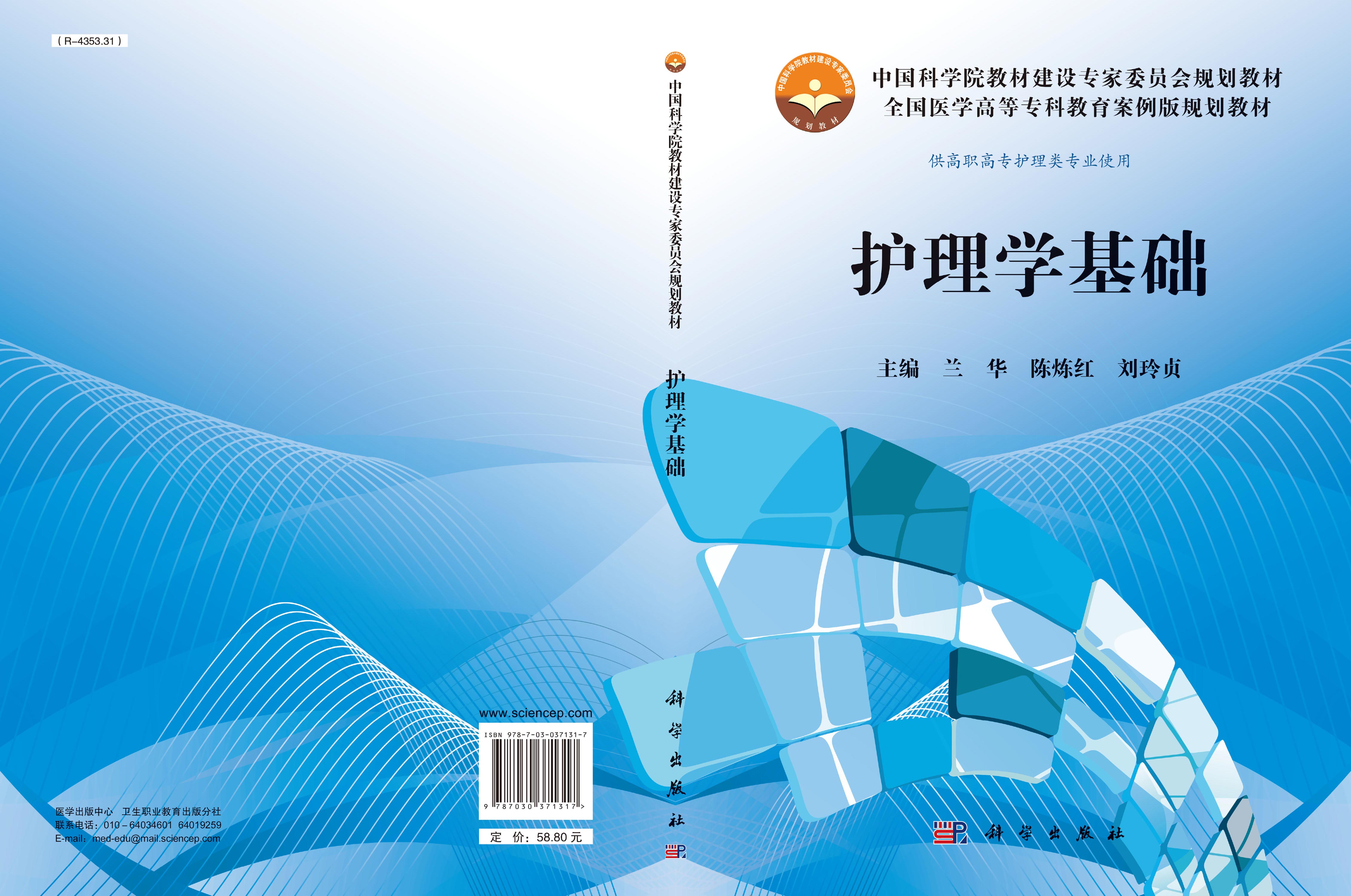 护理学基础