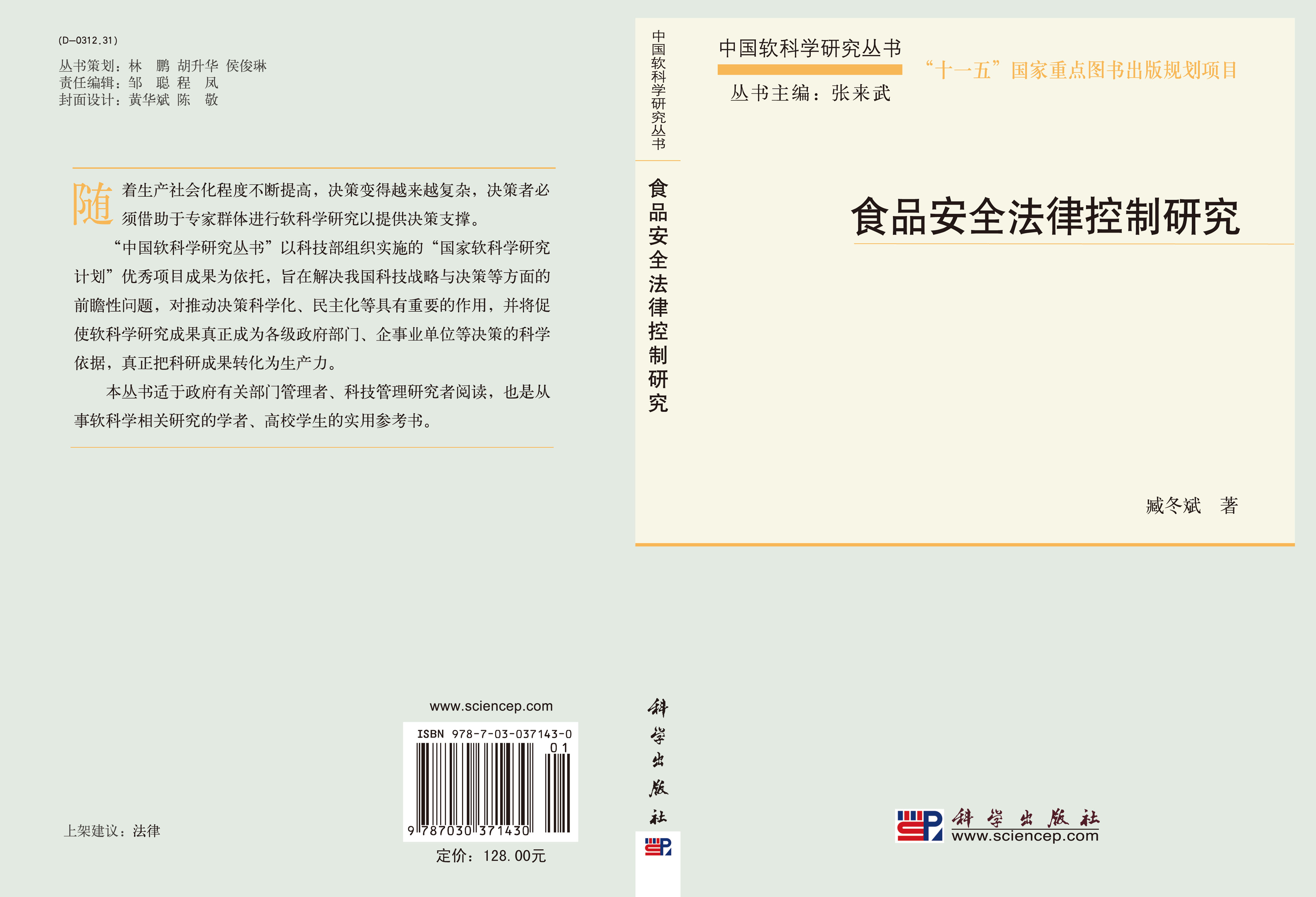 食品安全法律控制研究