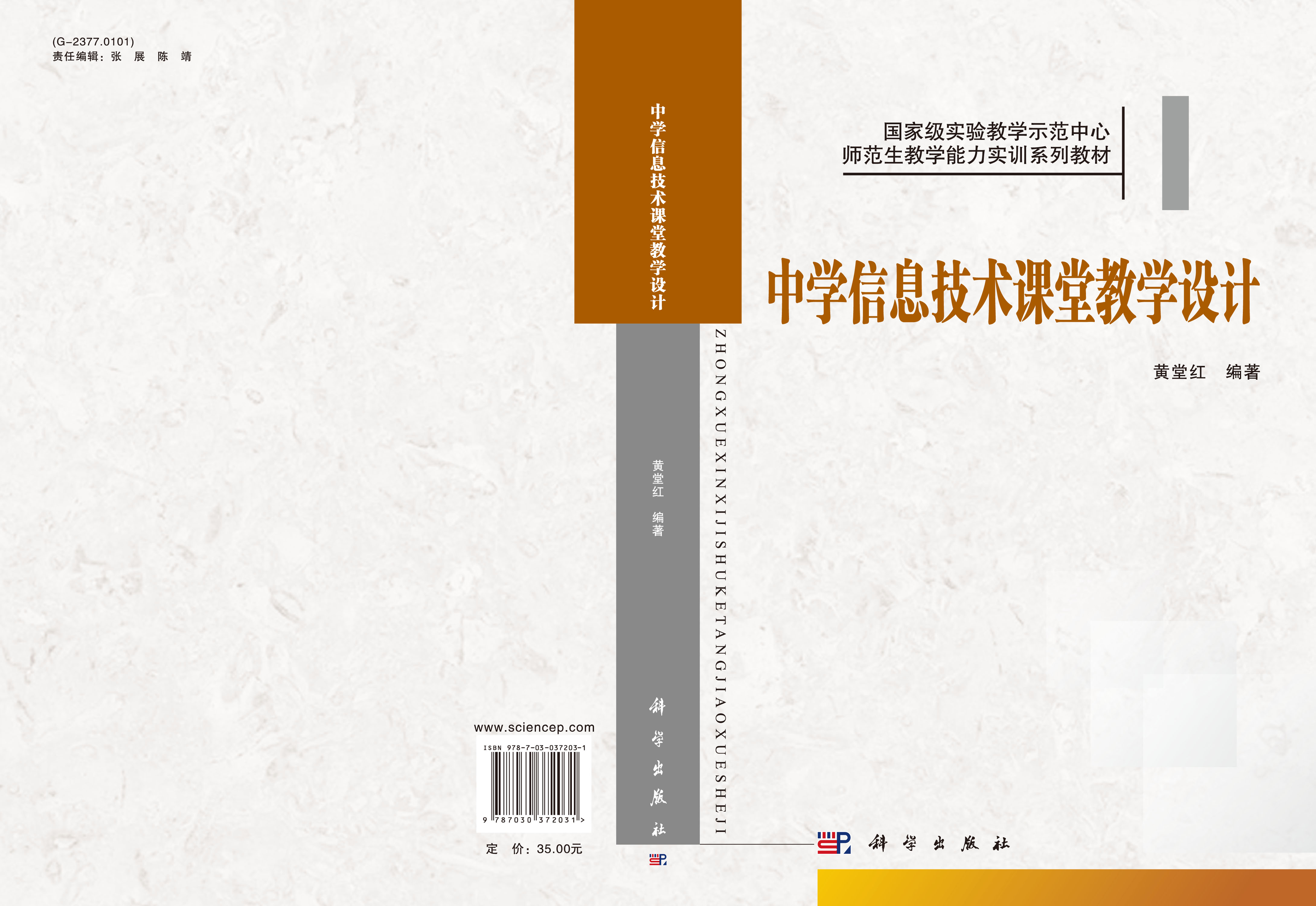 中学信息技术课堂教学设计