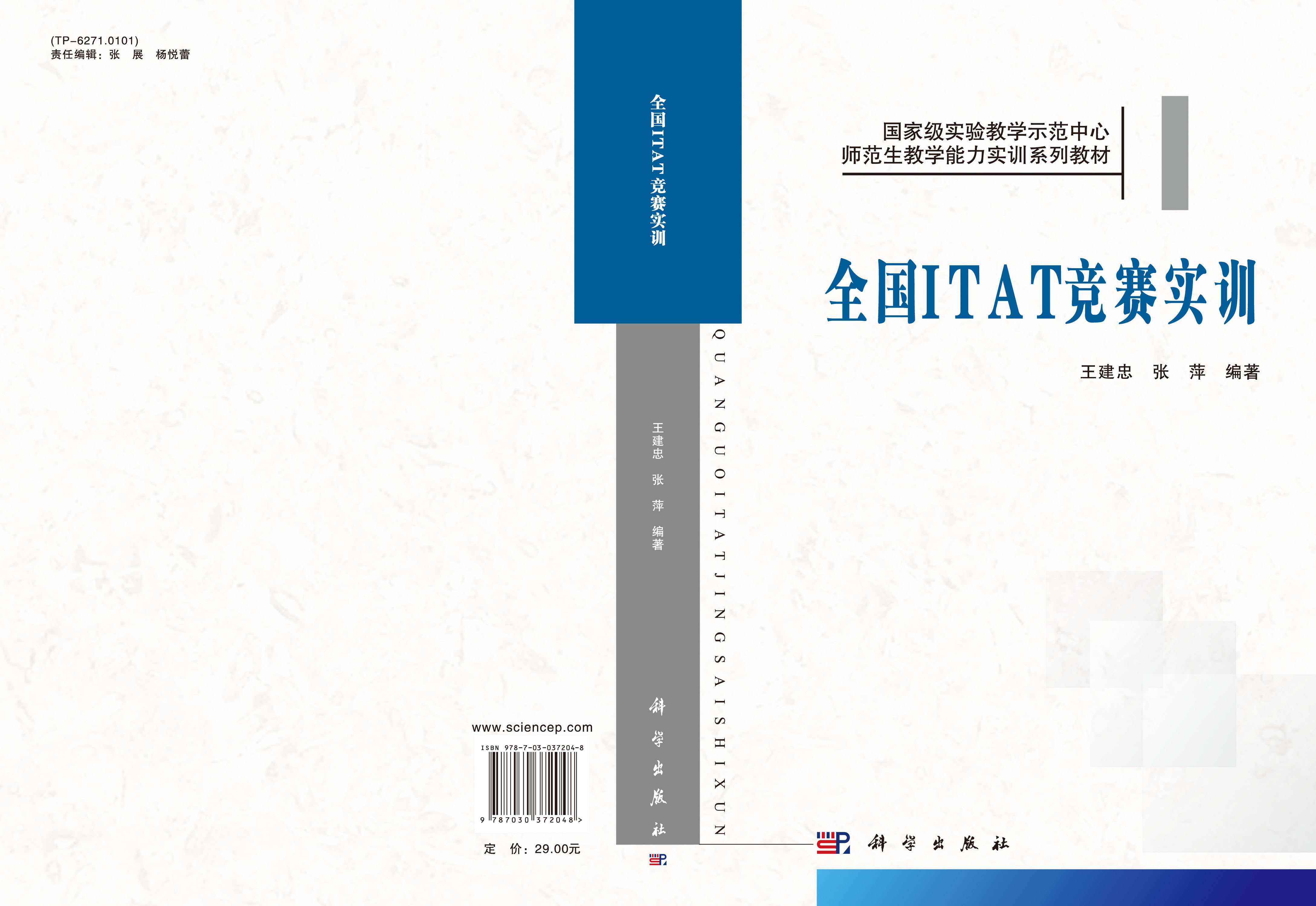 全国ITAT竞赛实训