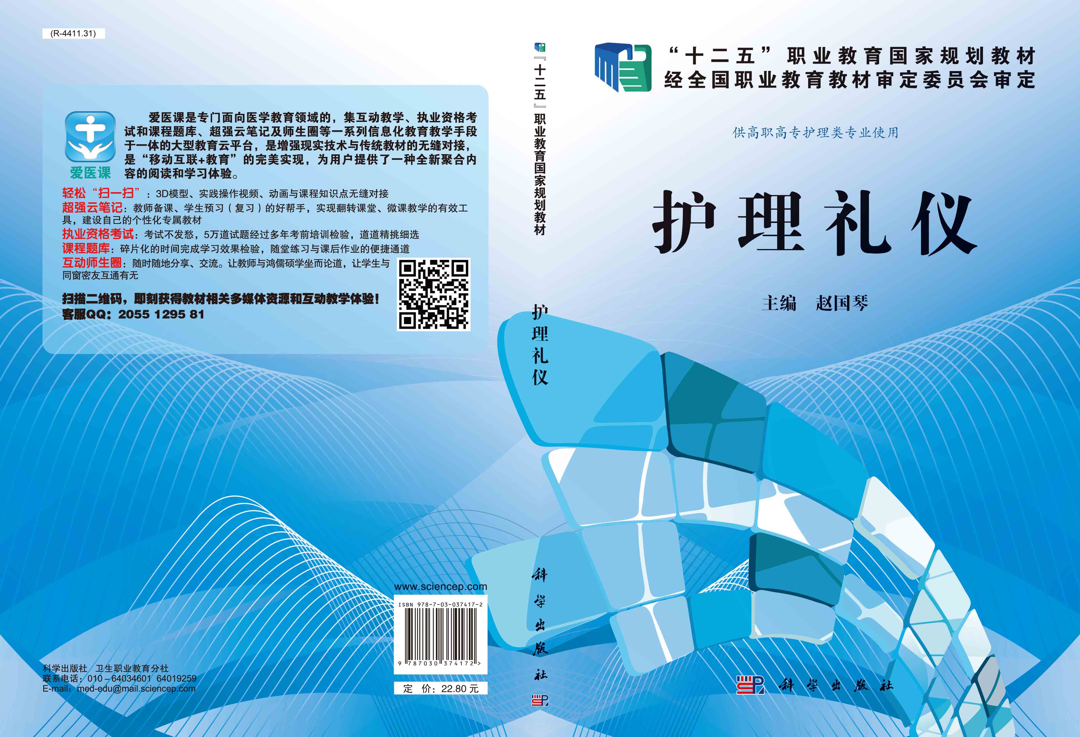 护理礼仪