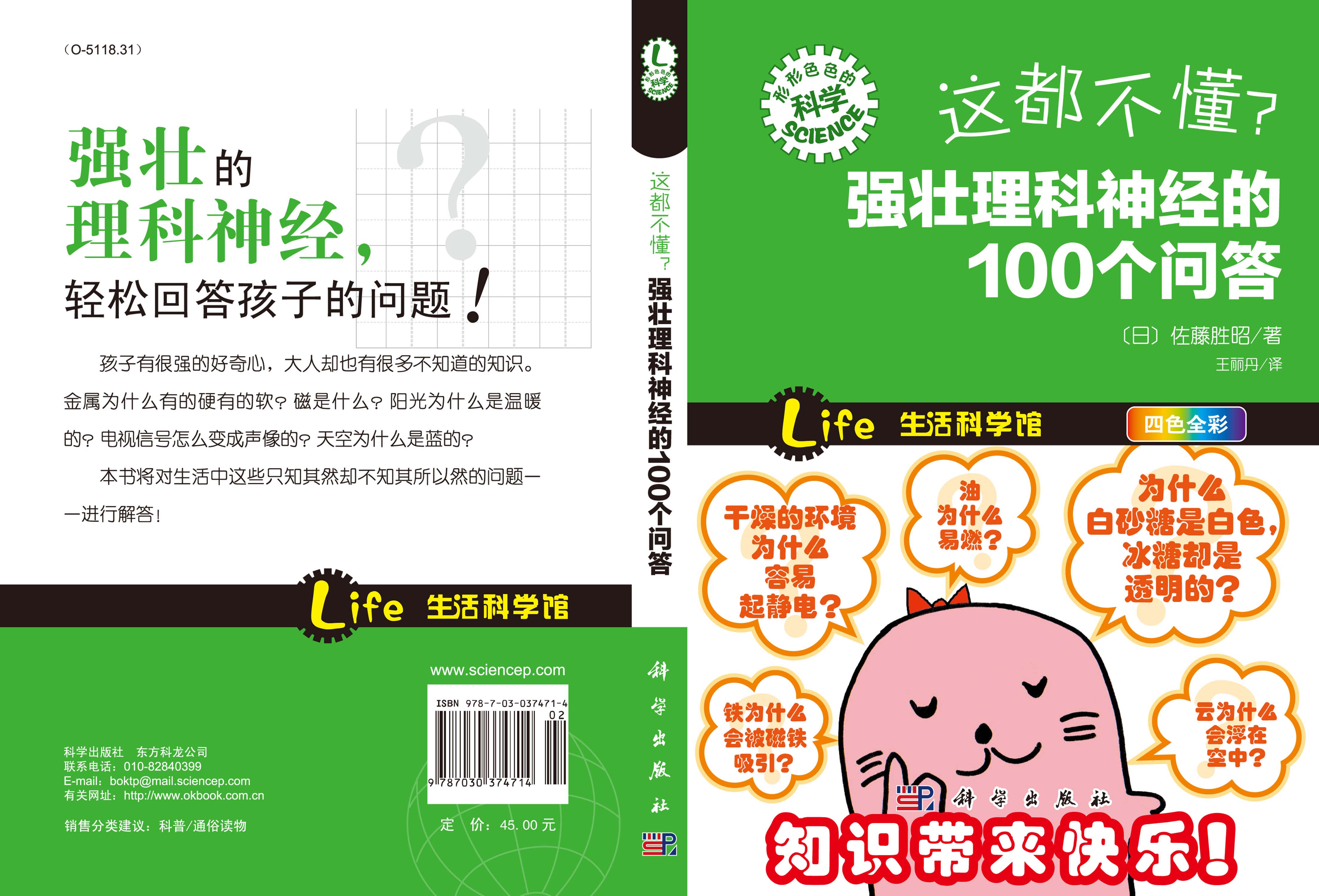 这都不懂？强壮理科神经的100个问答