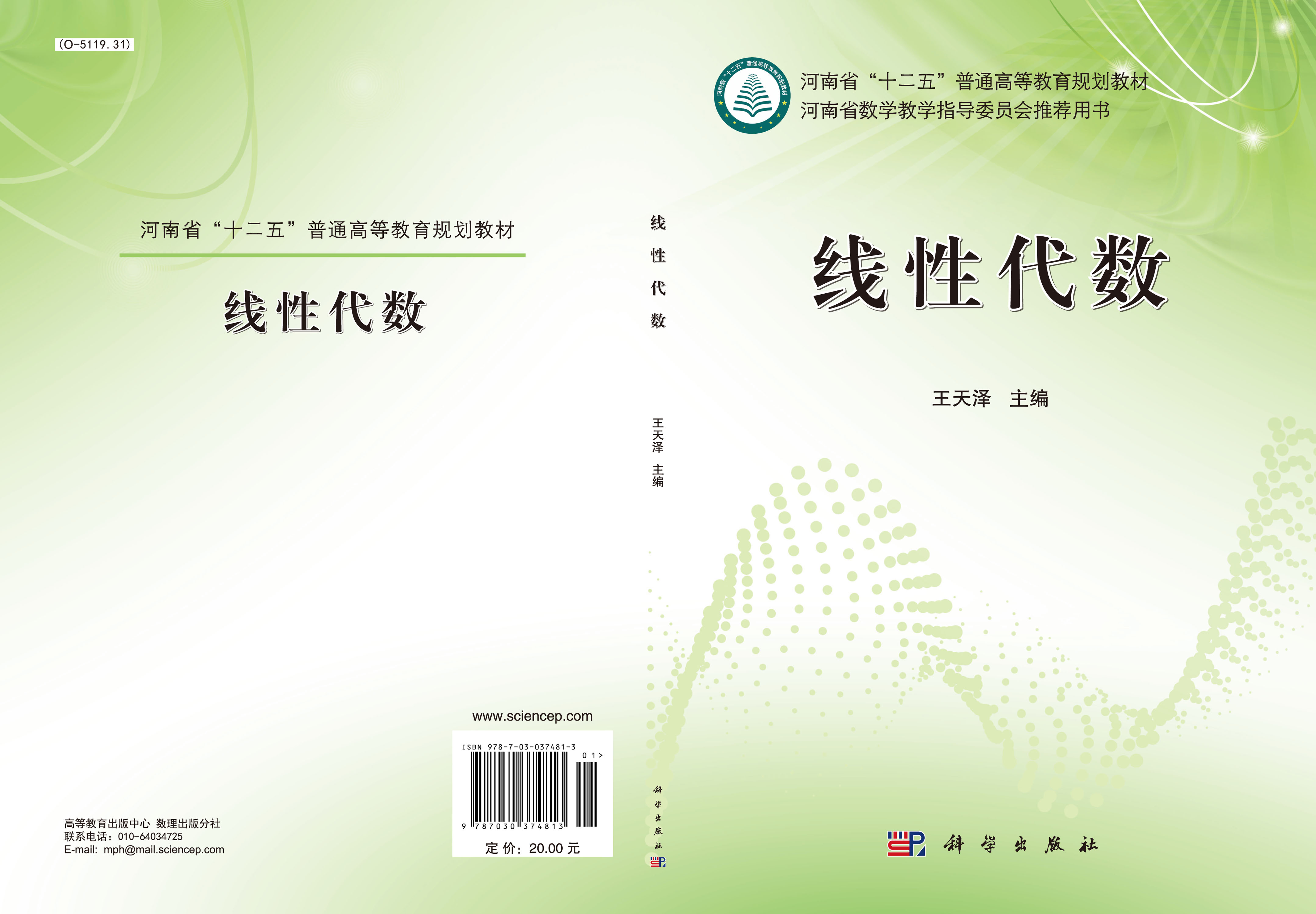 线性代数