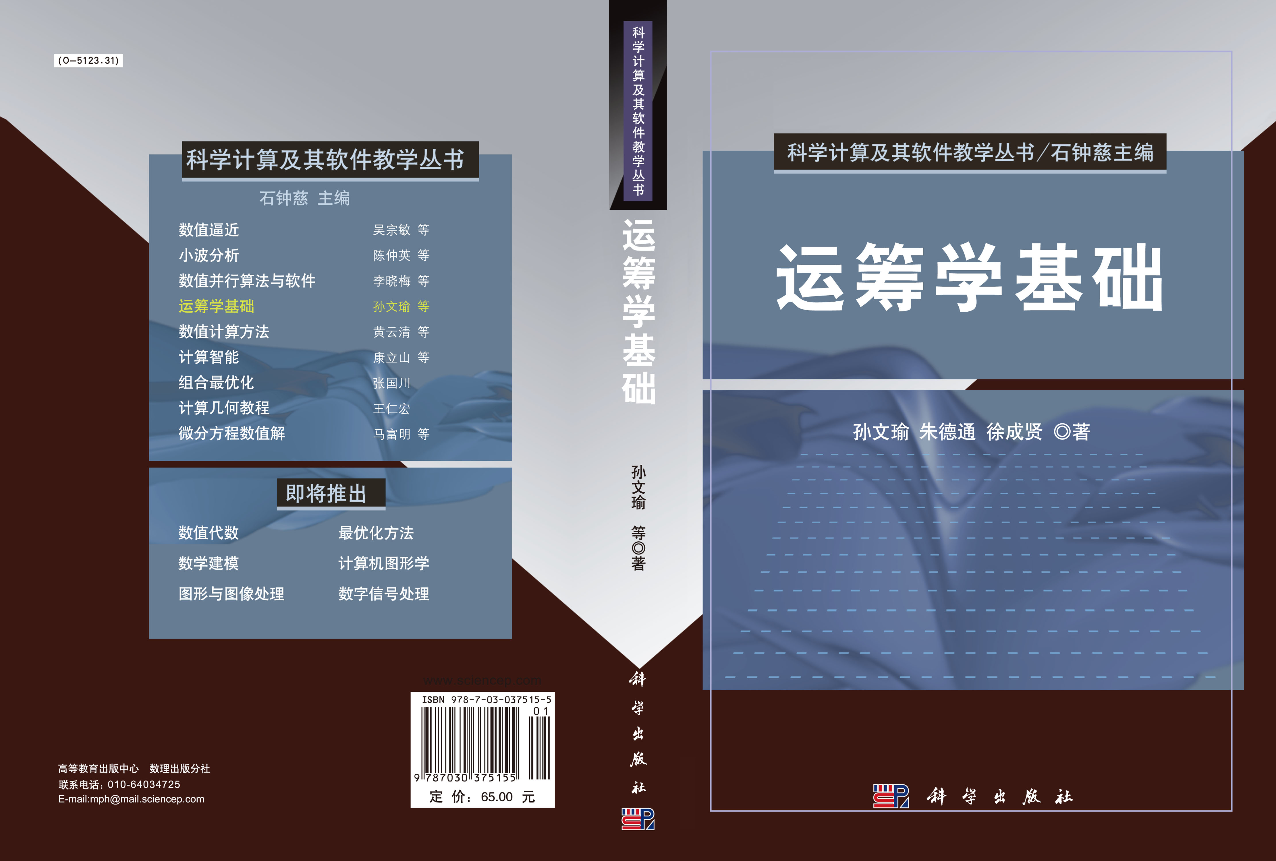 运筹学基础