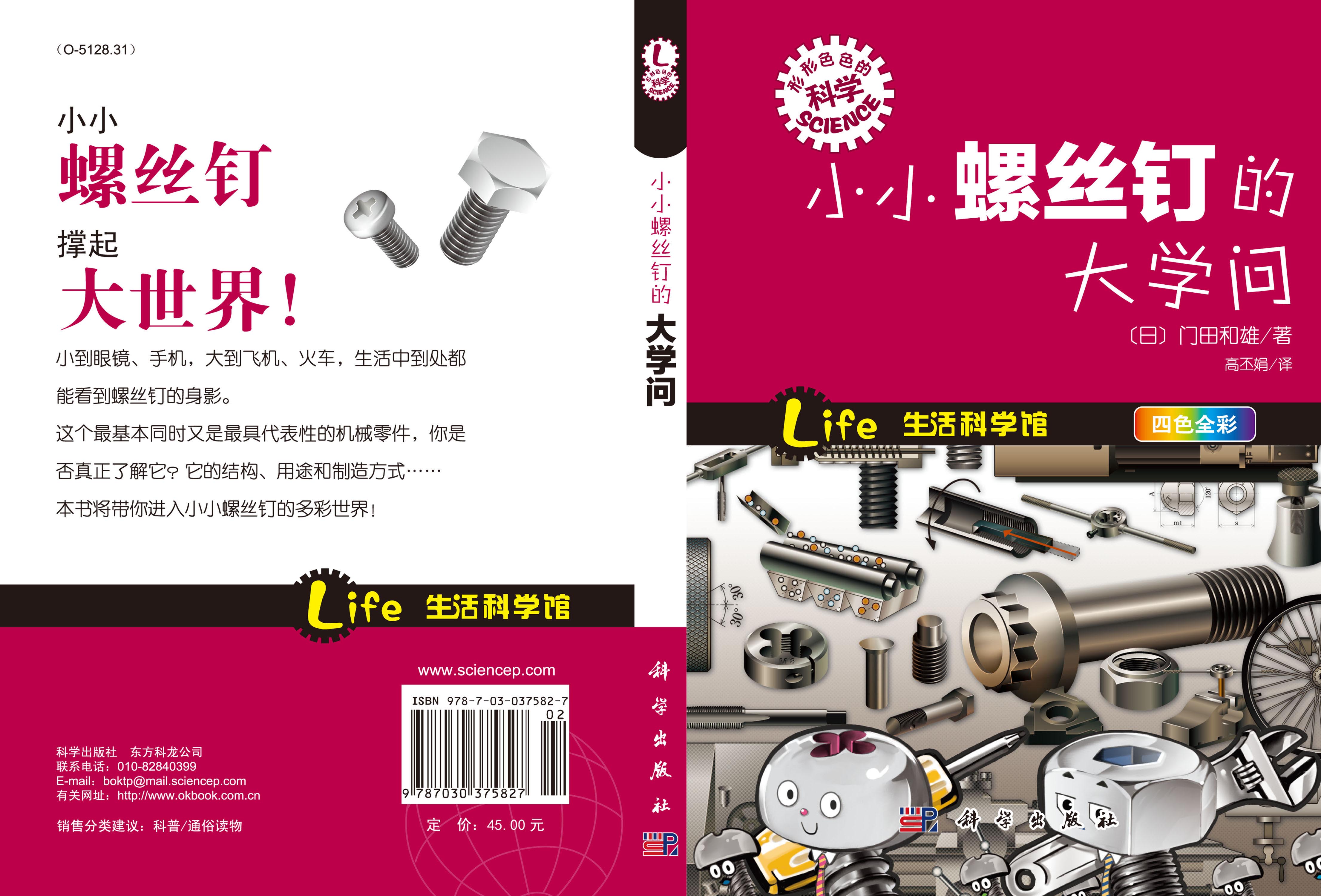小小螺丝钉的大学问