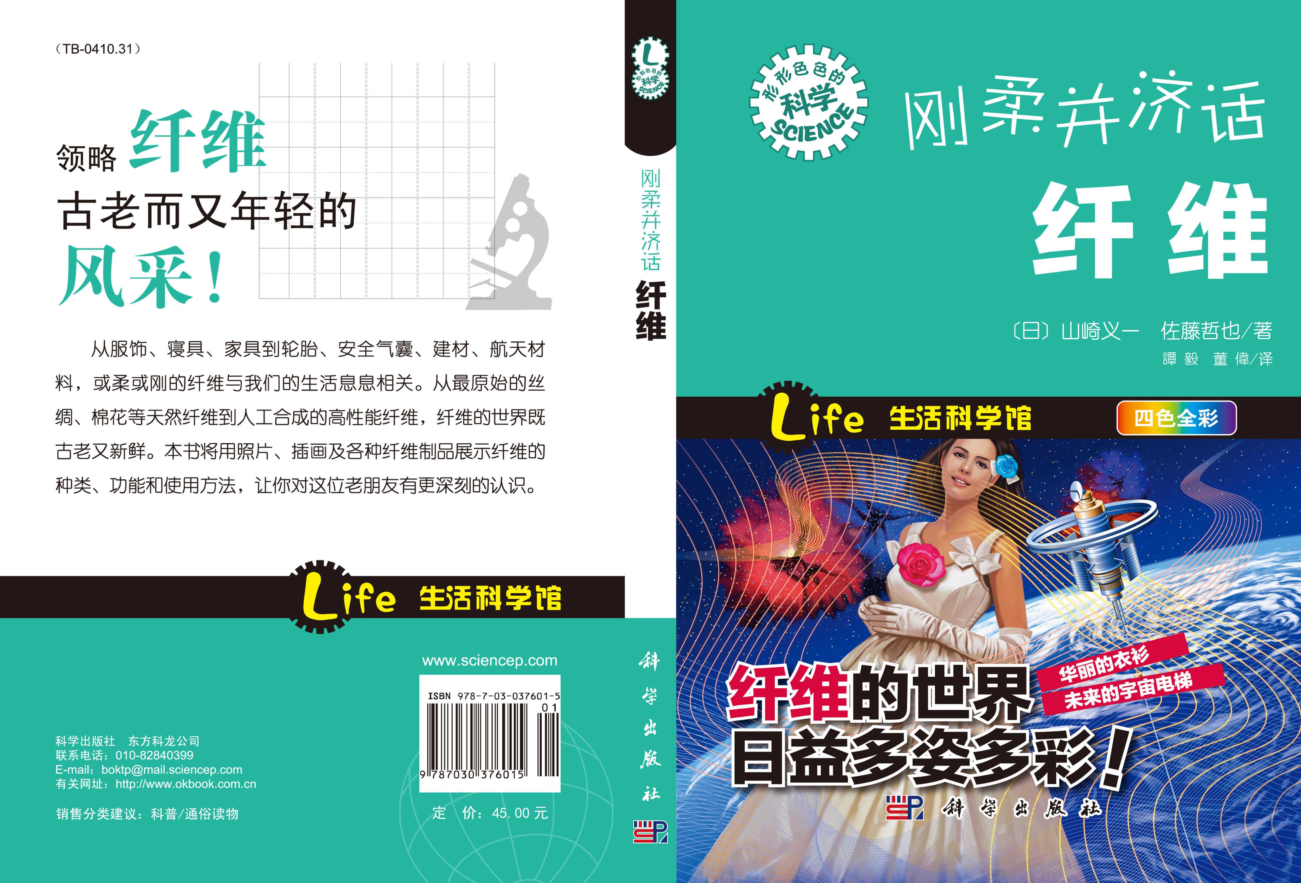 刚柔并济话纤维