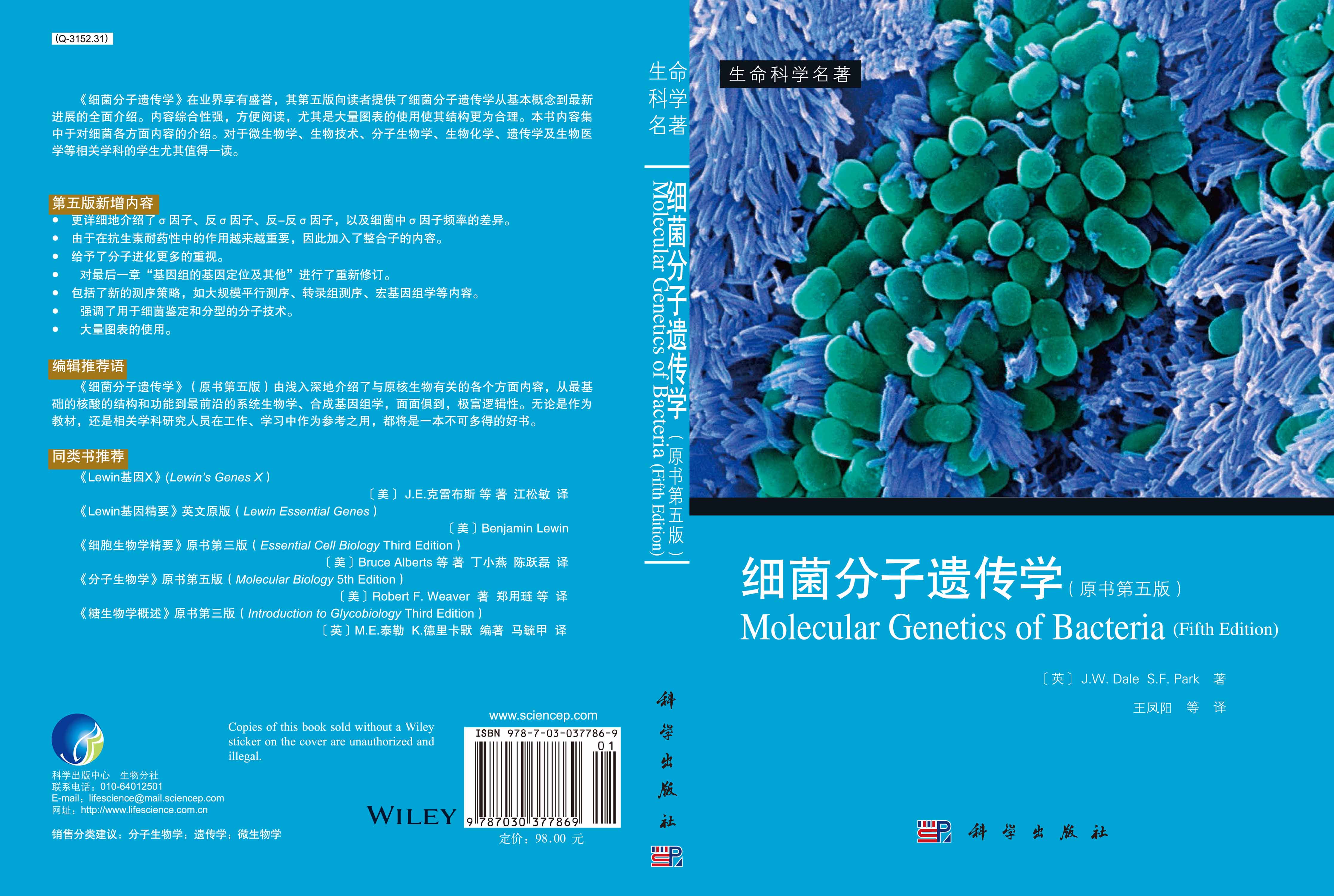 细菌分子遗传学（原书第五版）