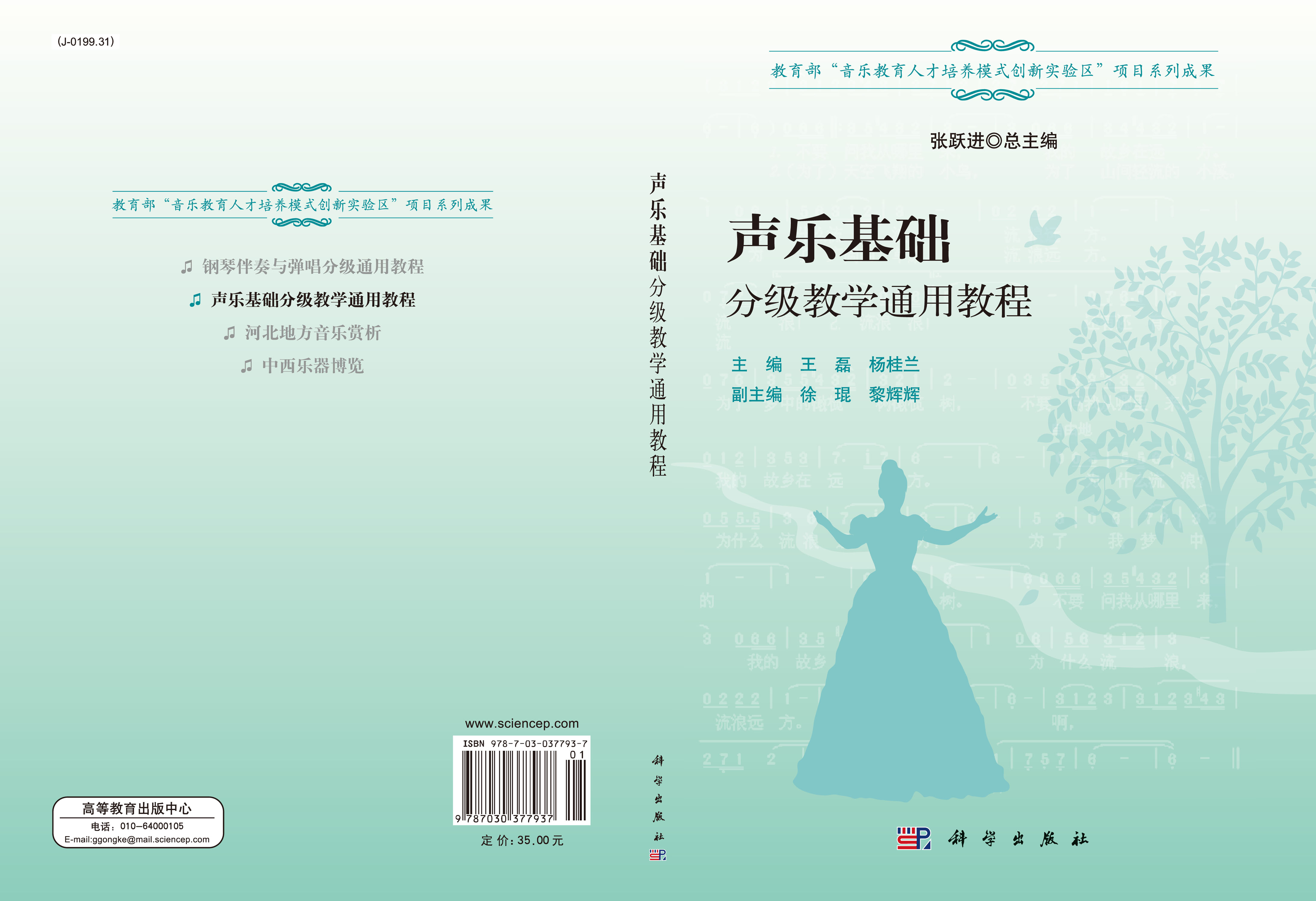 声乐基础分级教学通用教程