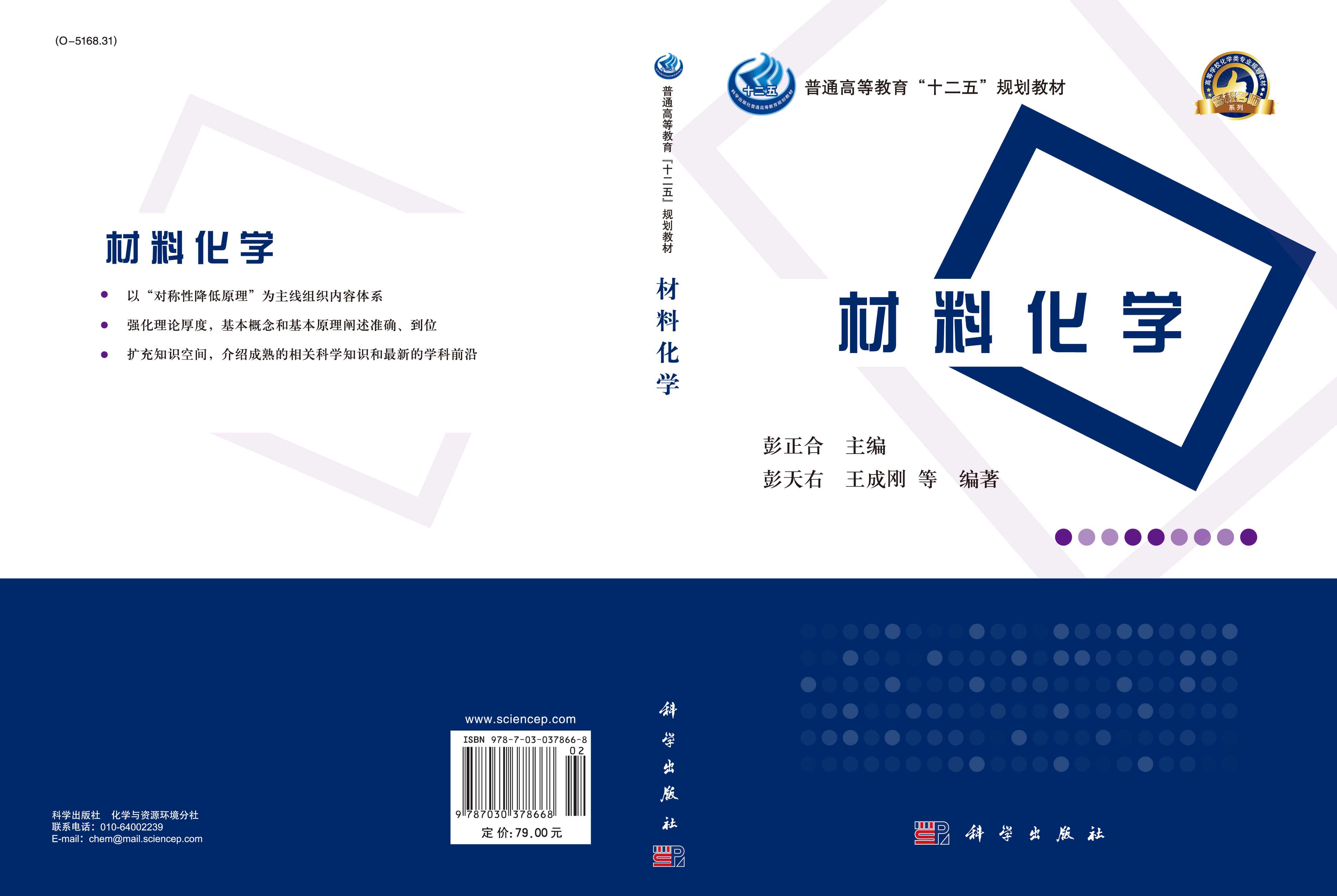 材料化学