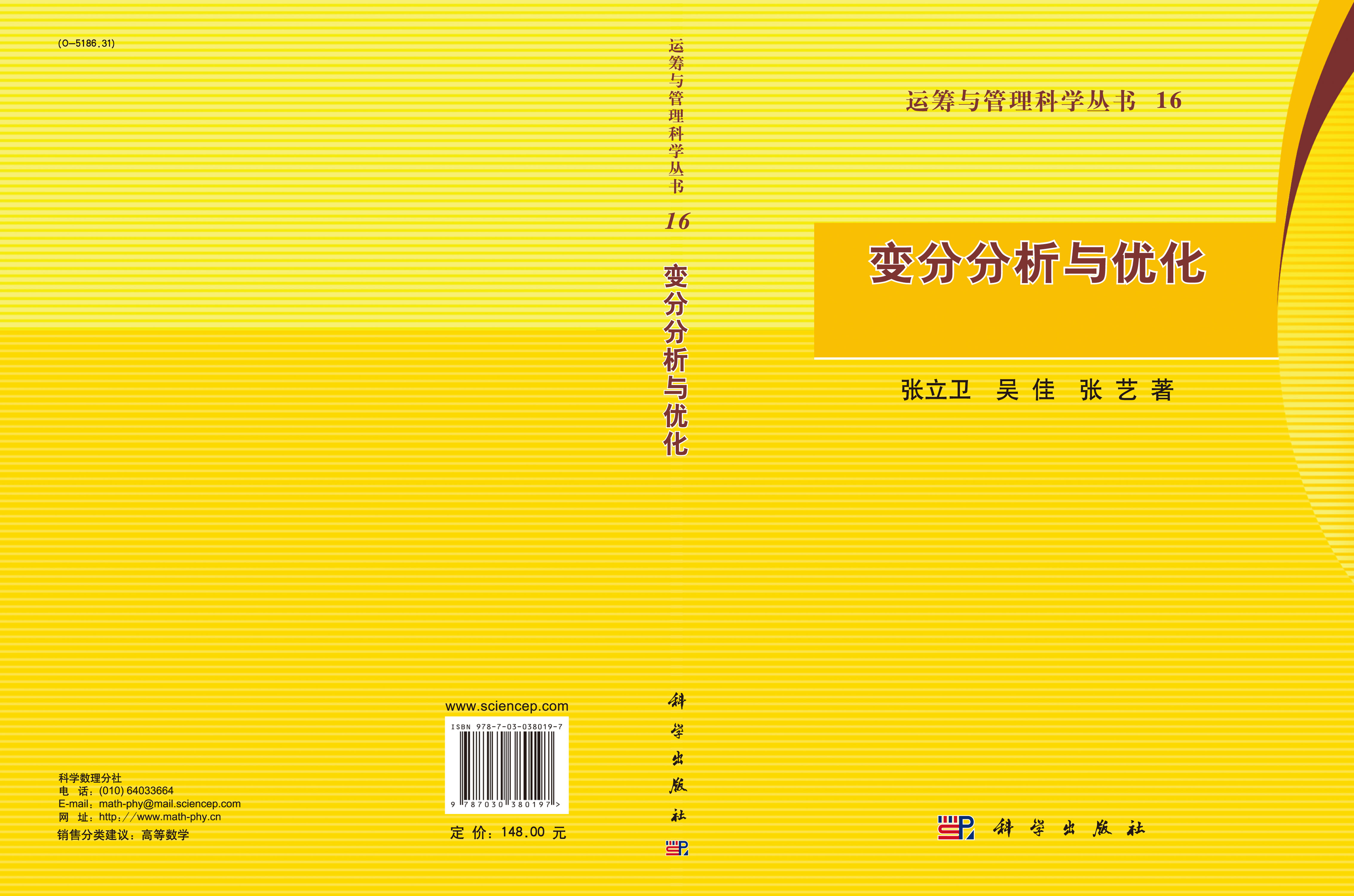 变分分析与优化