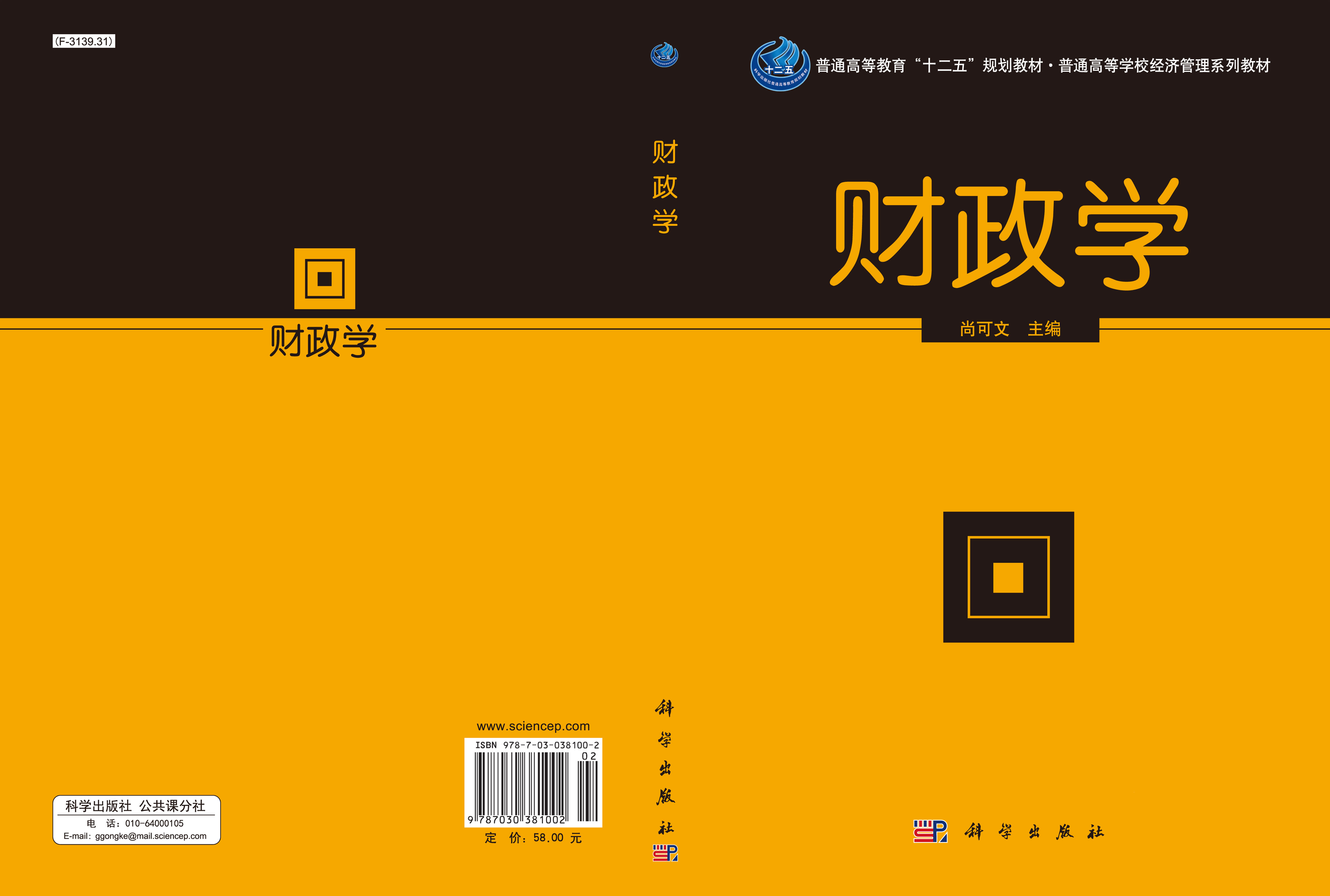 财政学