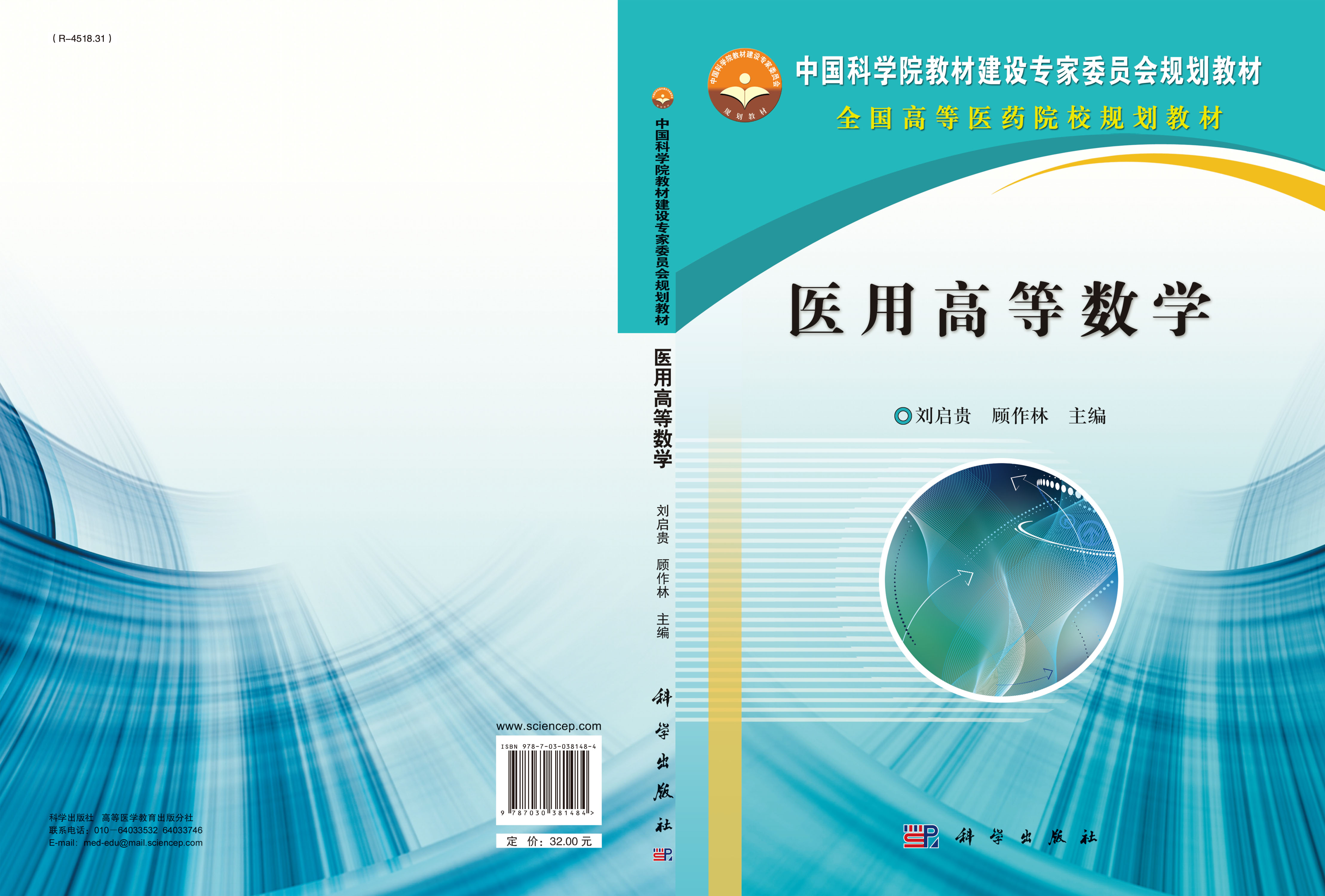 医用高等数学