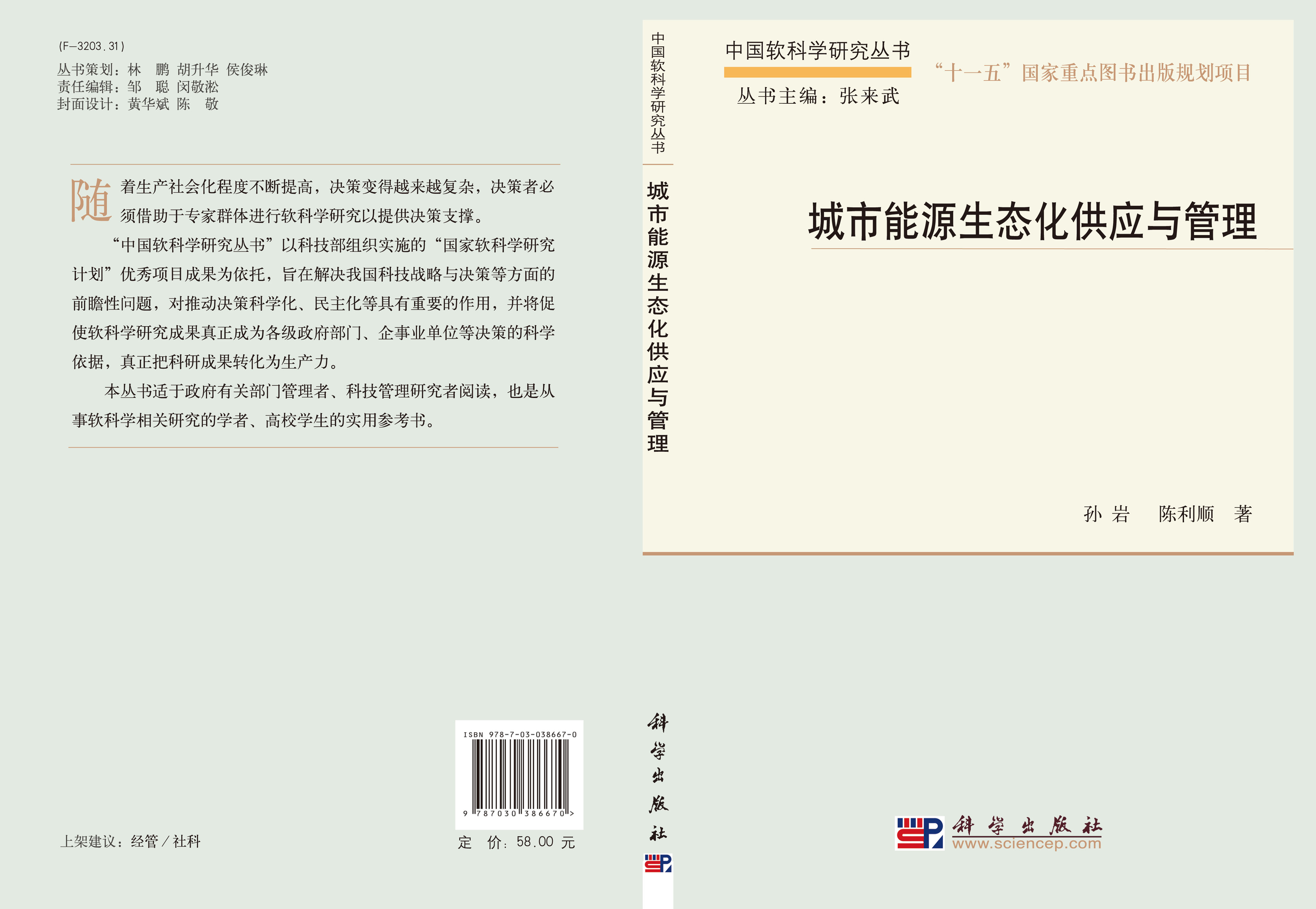 城市能源生态化供应与管理