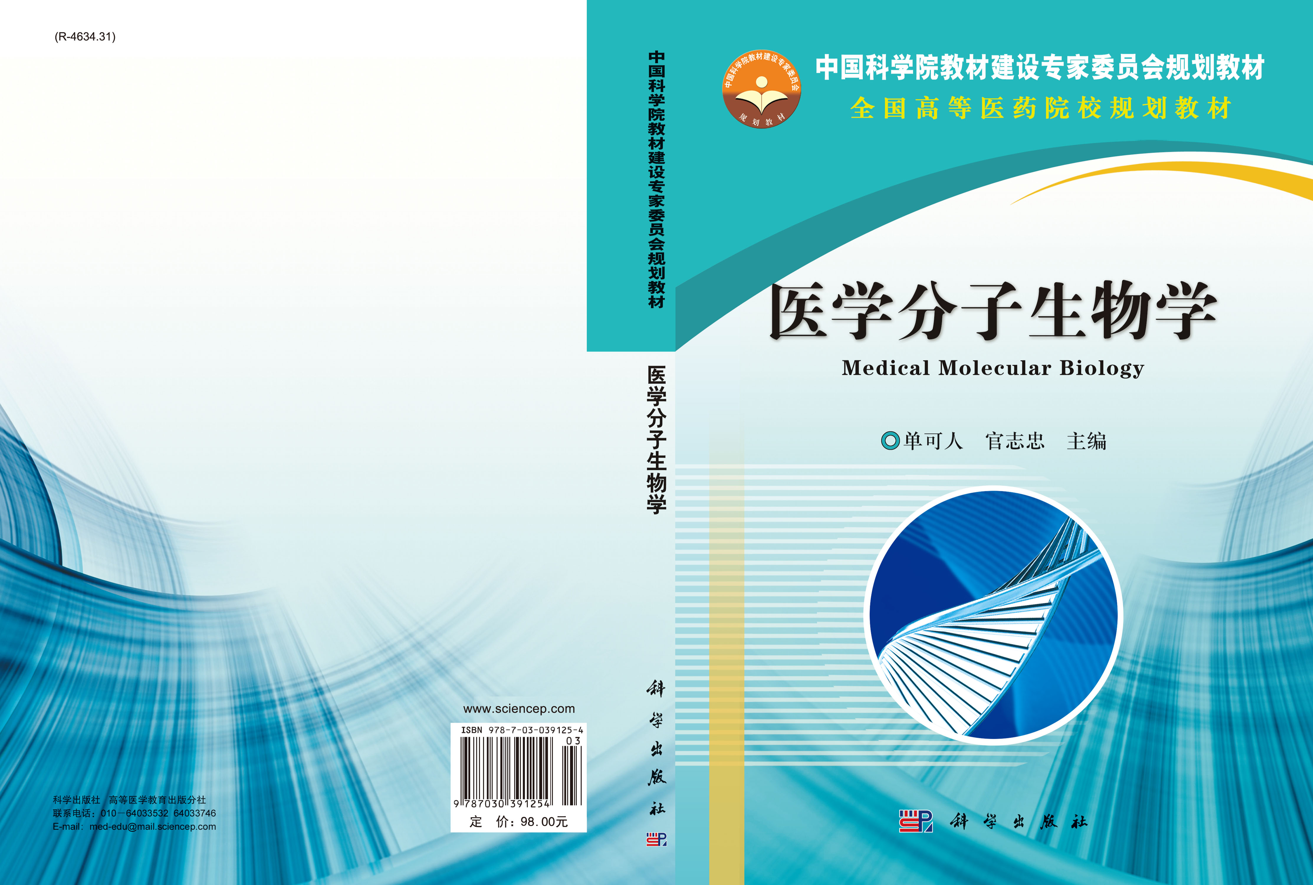 医学分子生物学