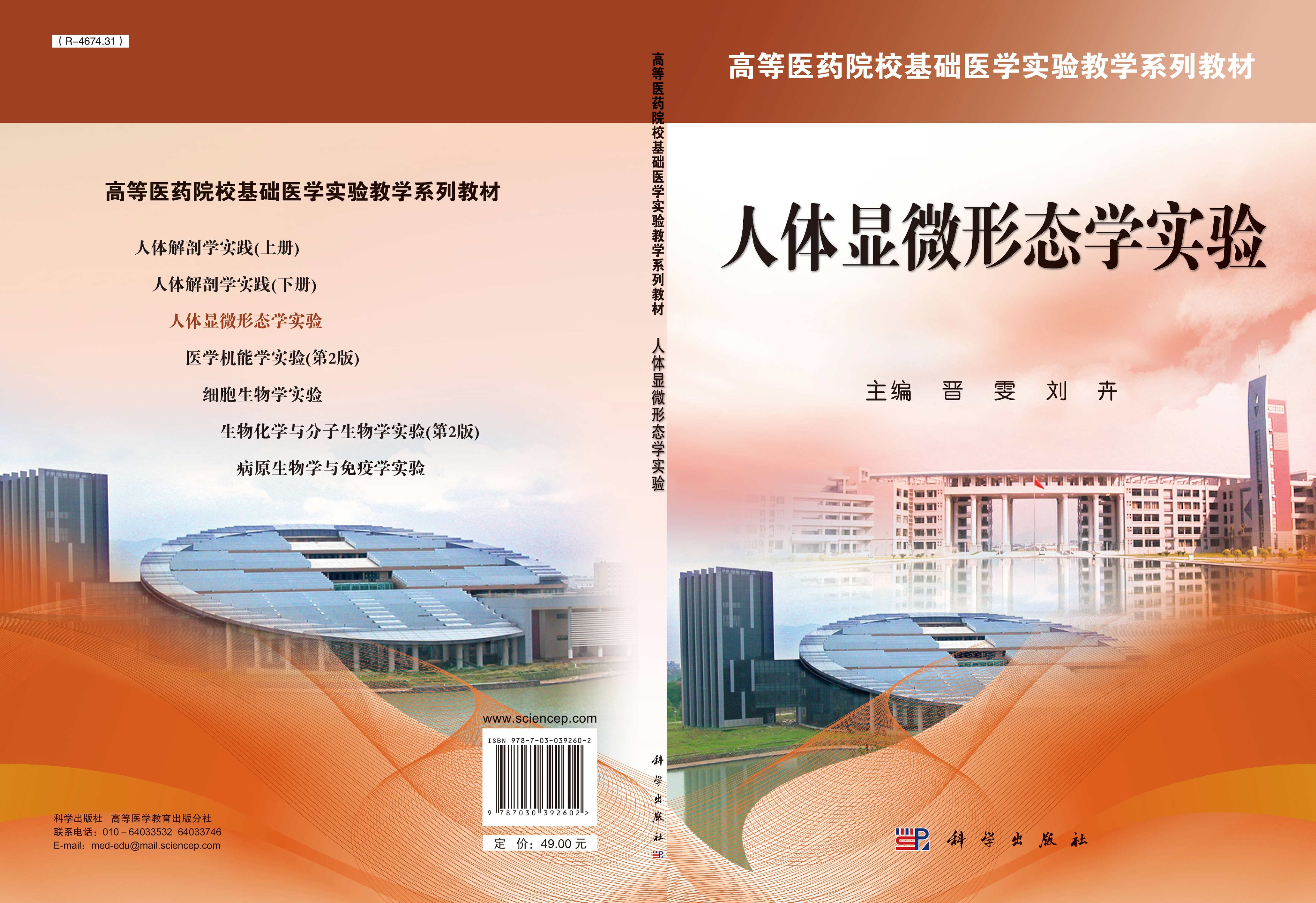 人体显微形态学实验