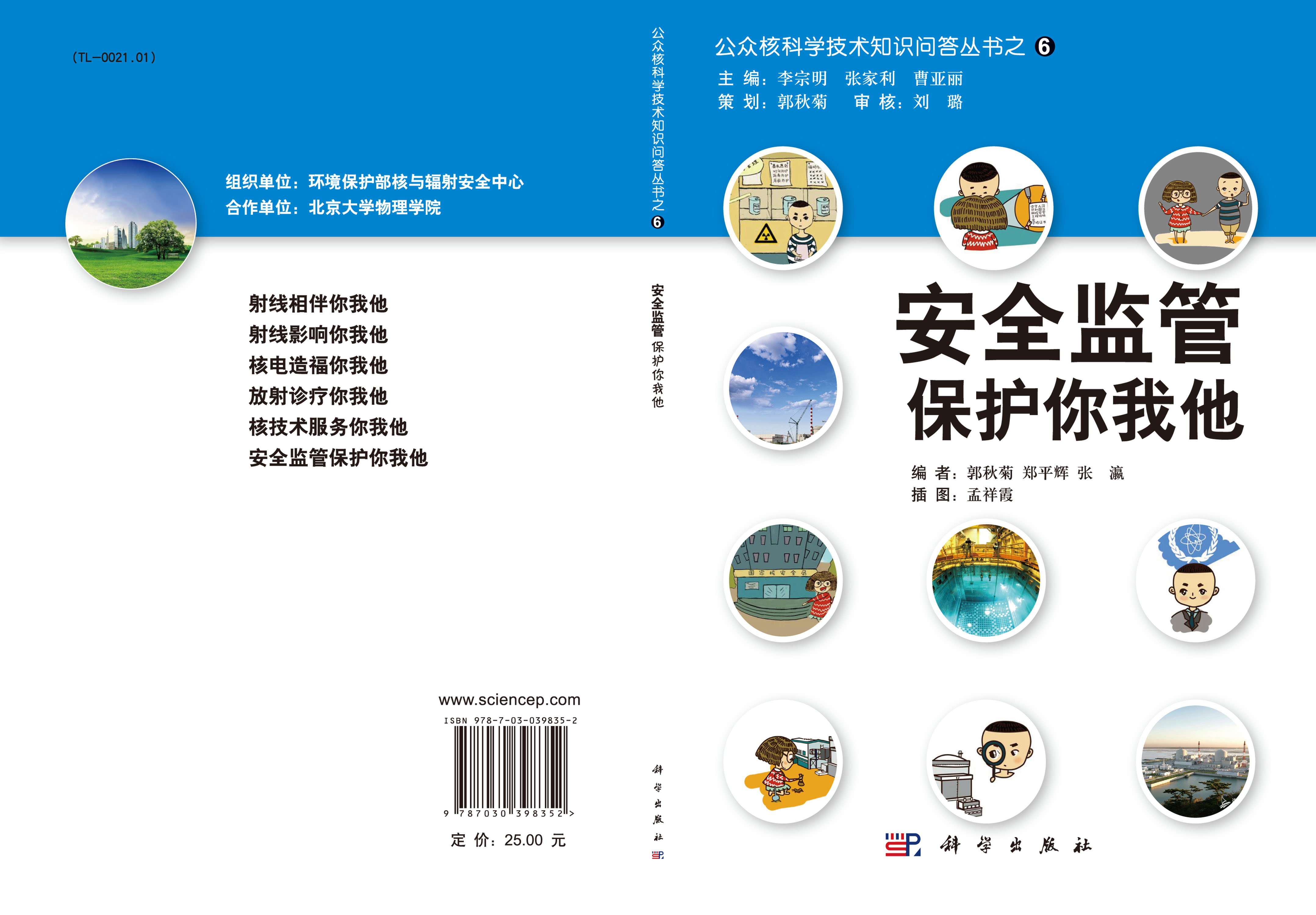 安全监管保护你我他