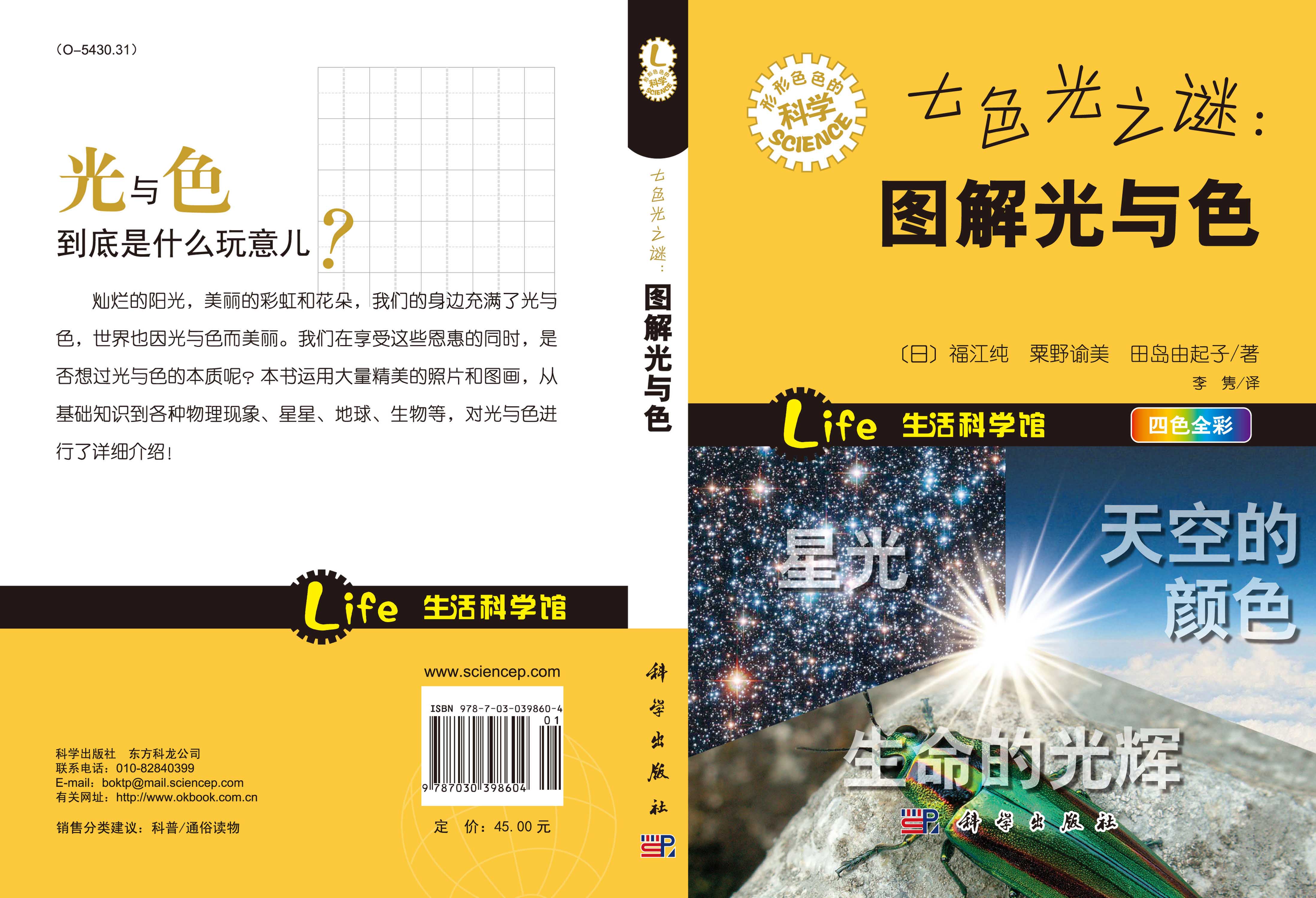 七色光之谜：图解光与色