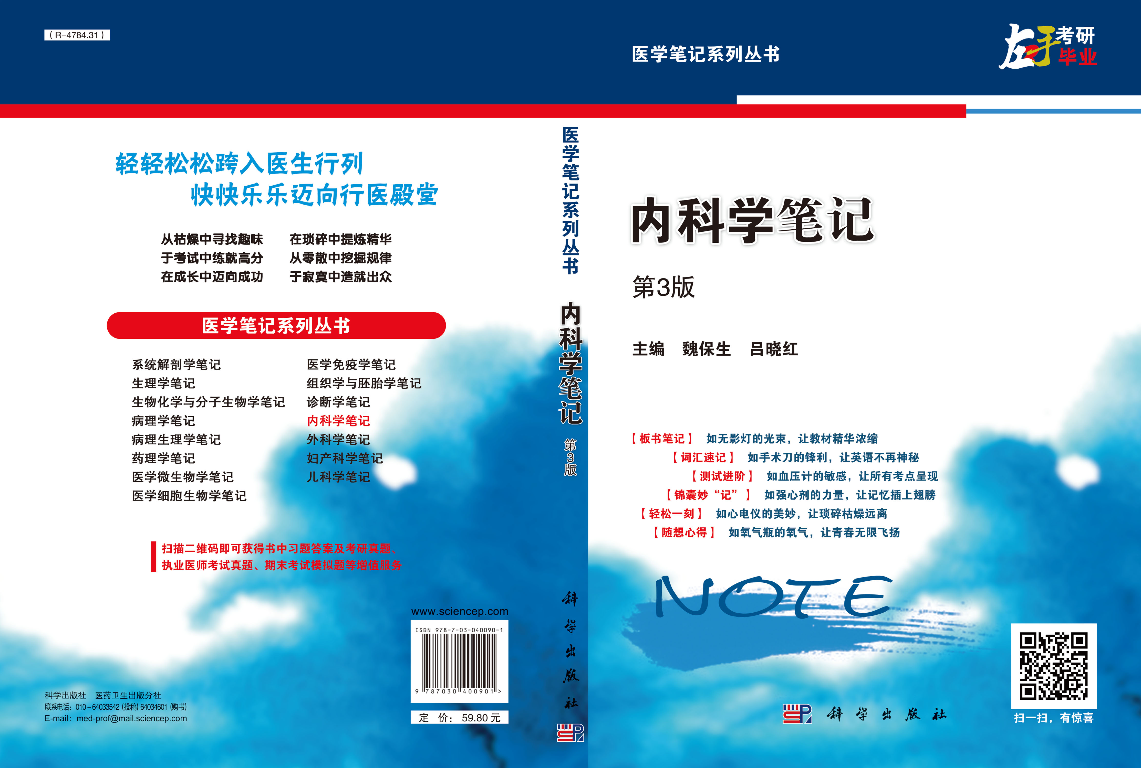 内科学笔记（第三版）