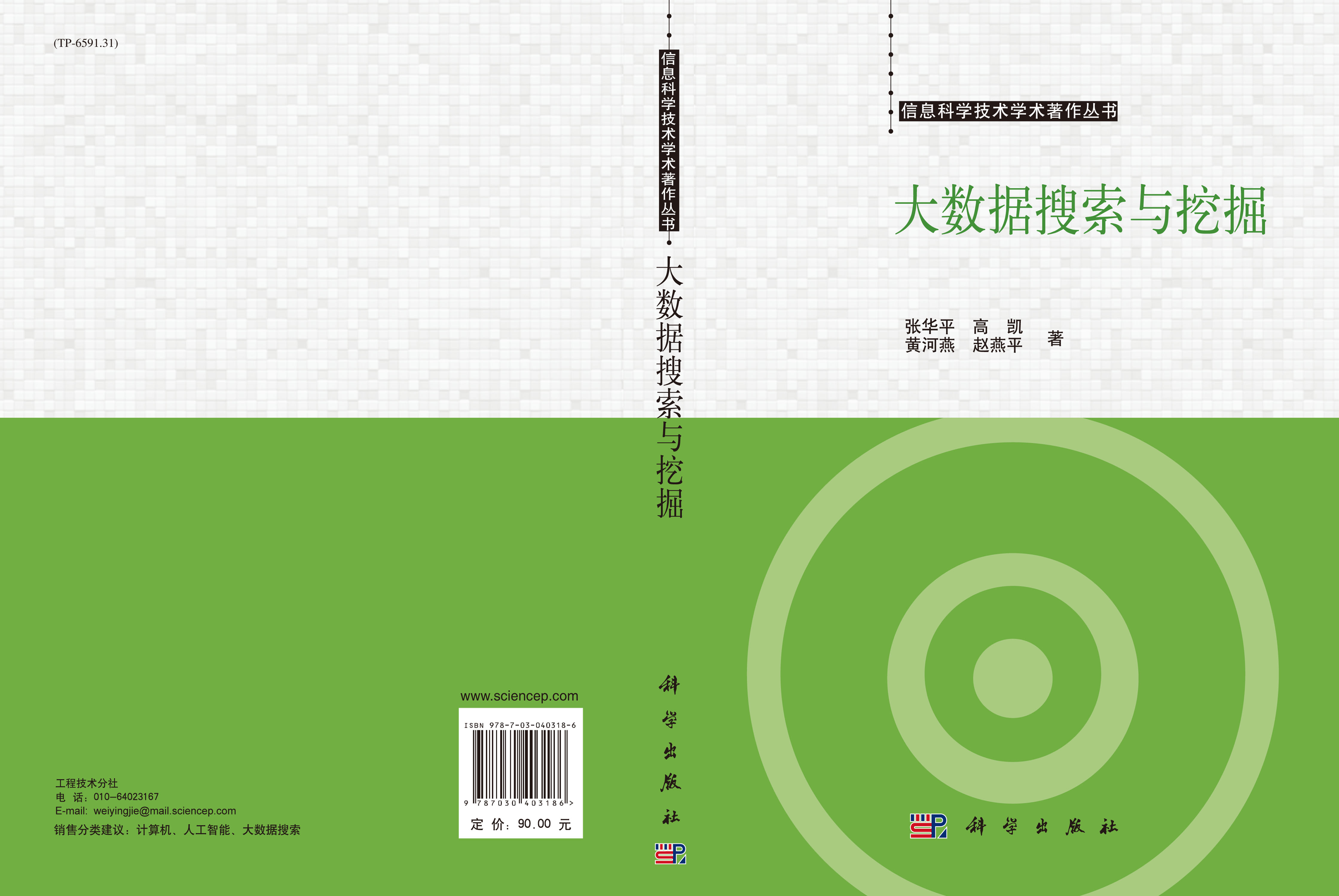 大数据搜索与挖掘