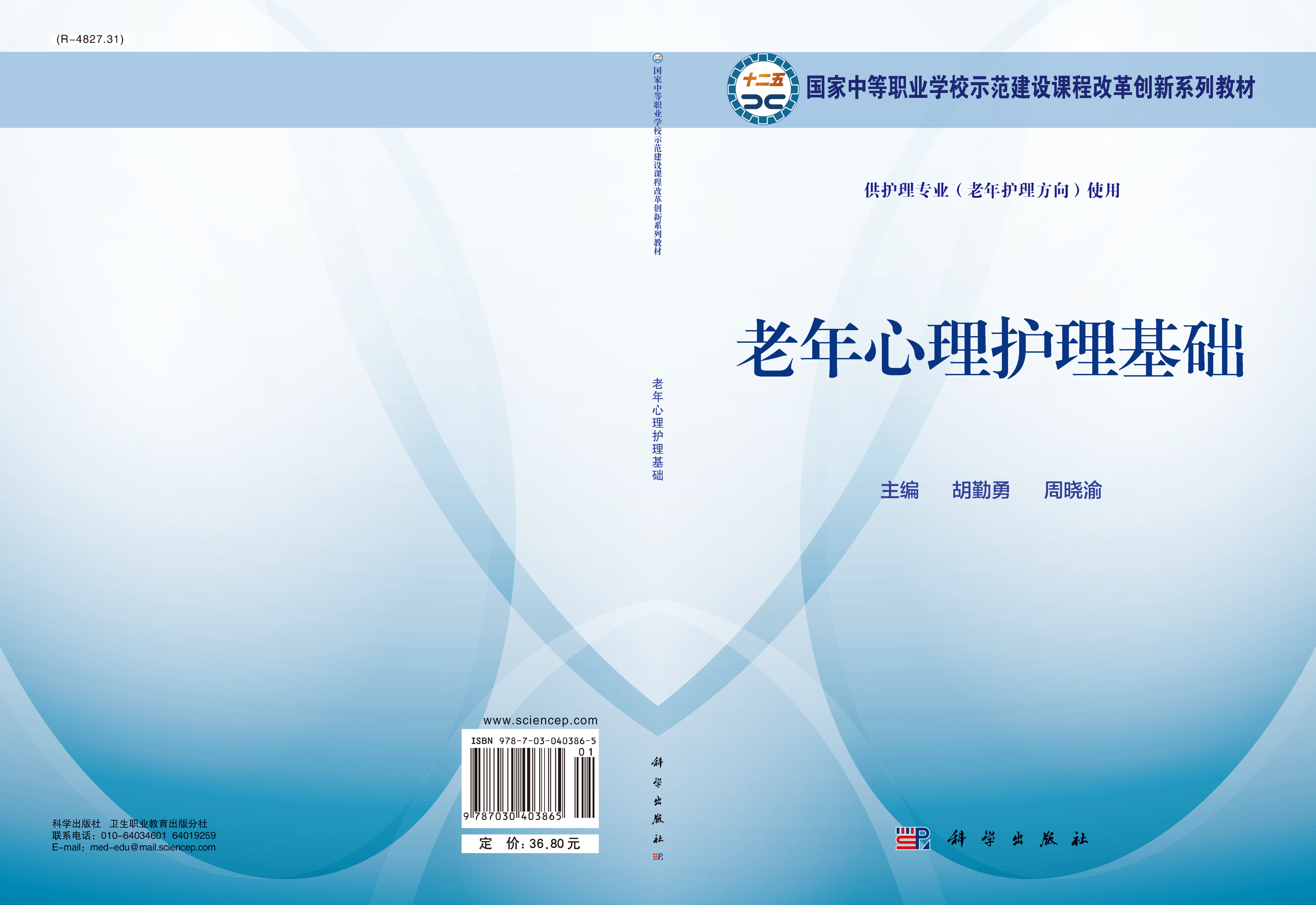 老年心理护理基础