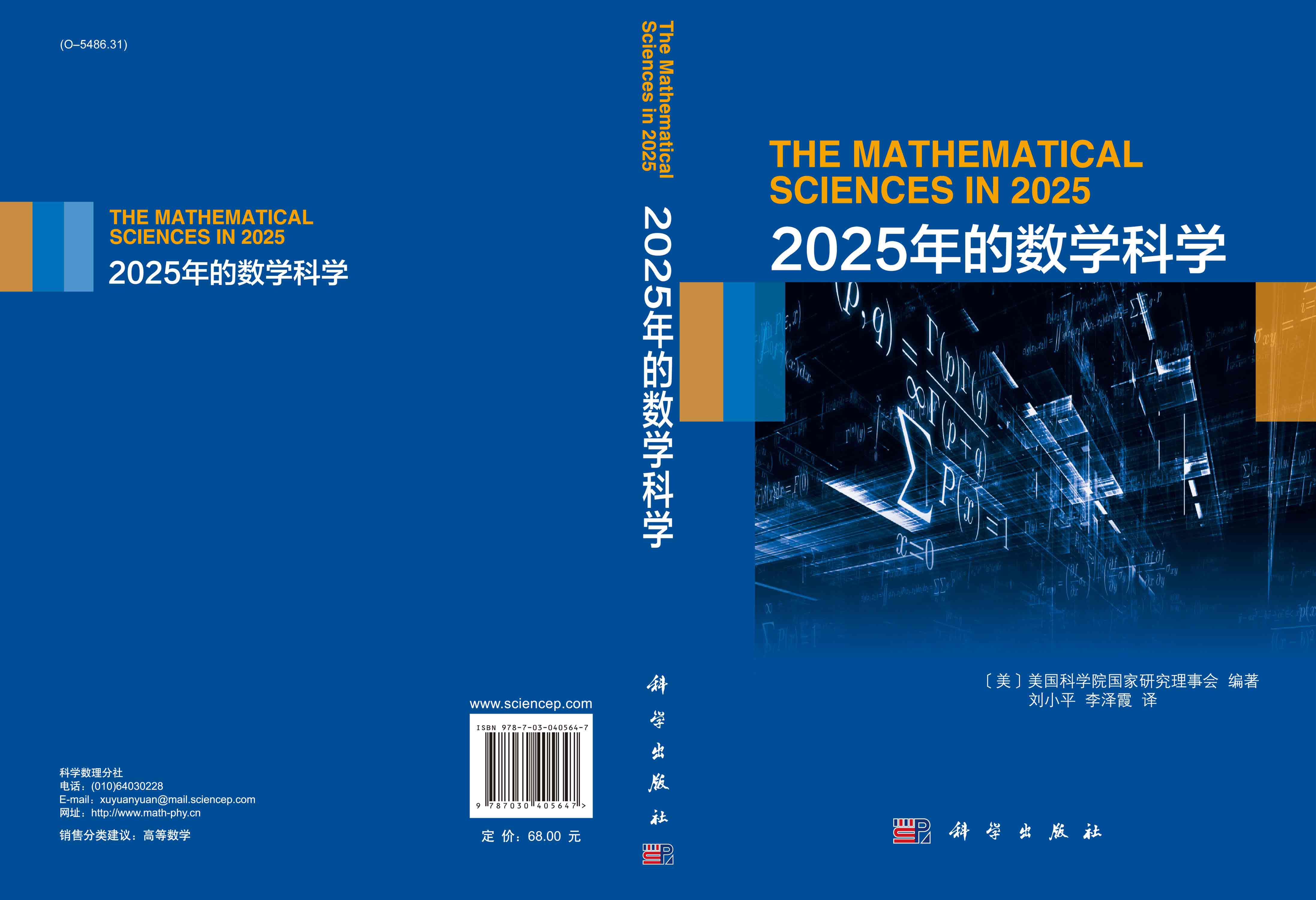 2025年的数学科学