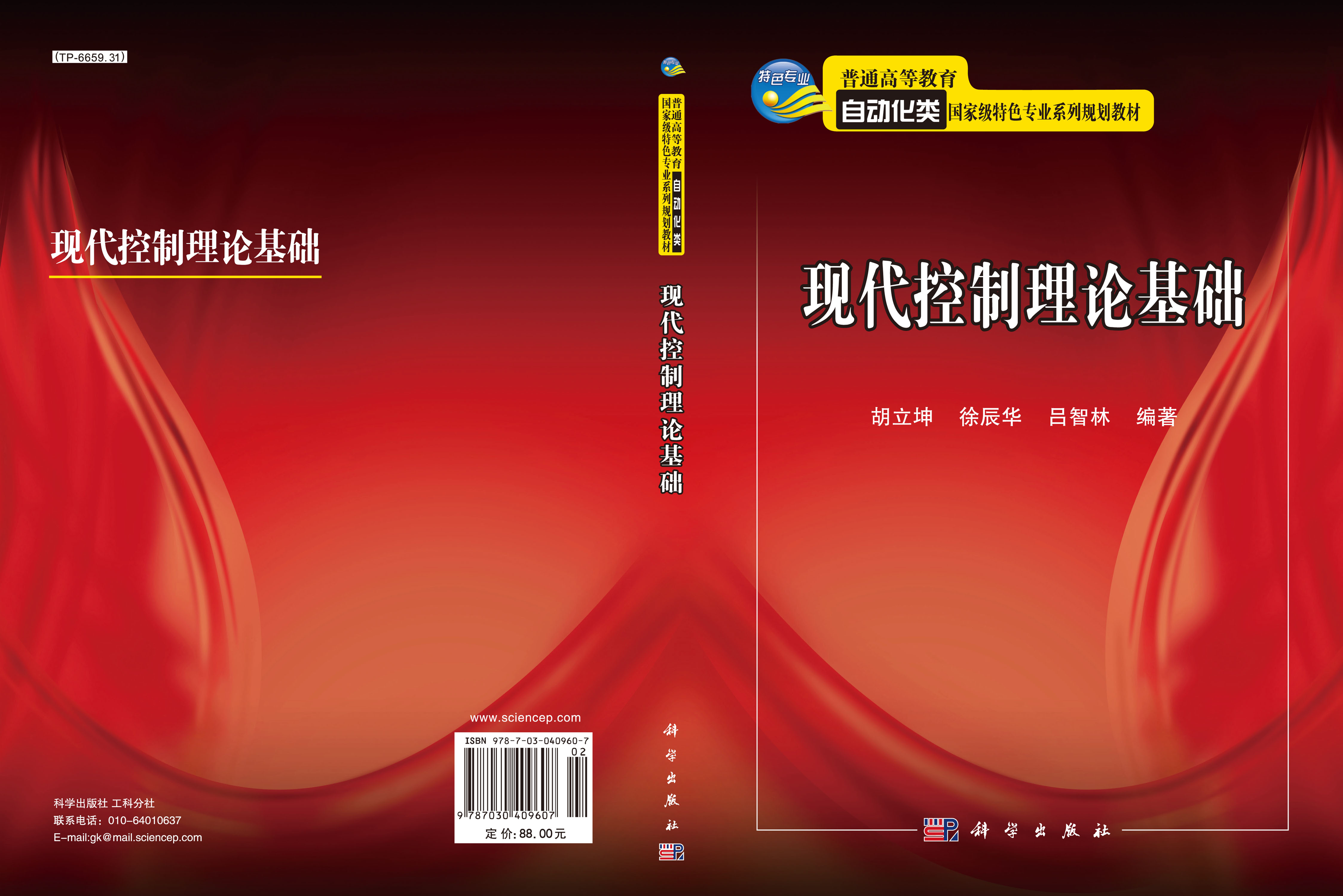 现代控制理论基础