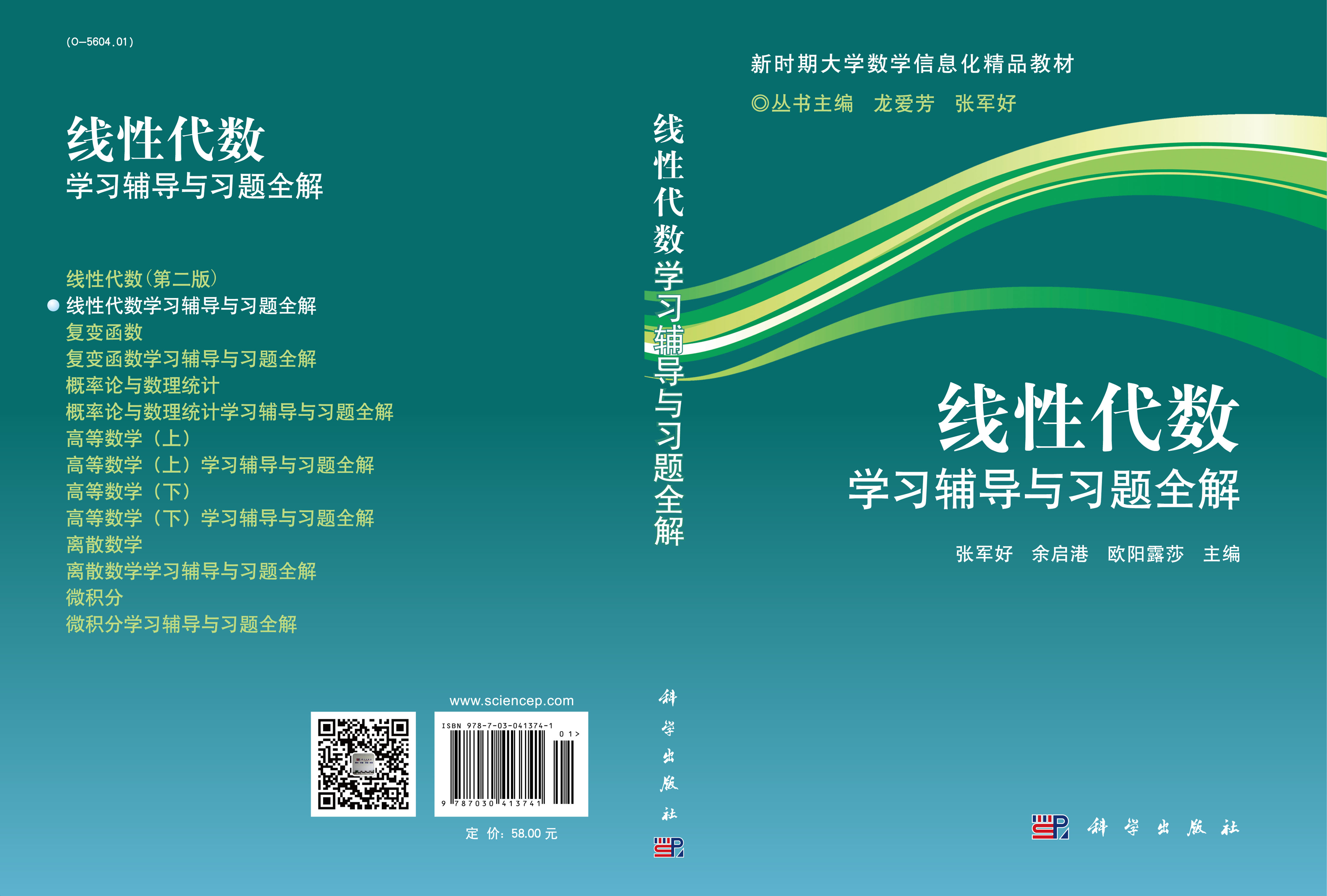 线性代数学习辅导与习题全解