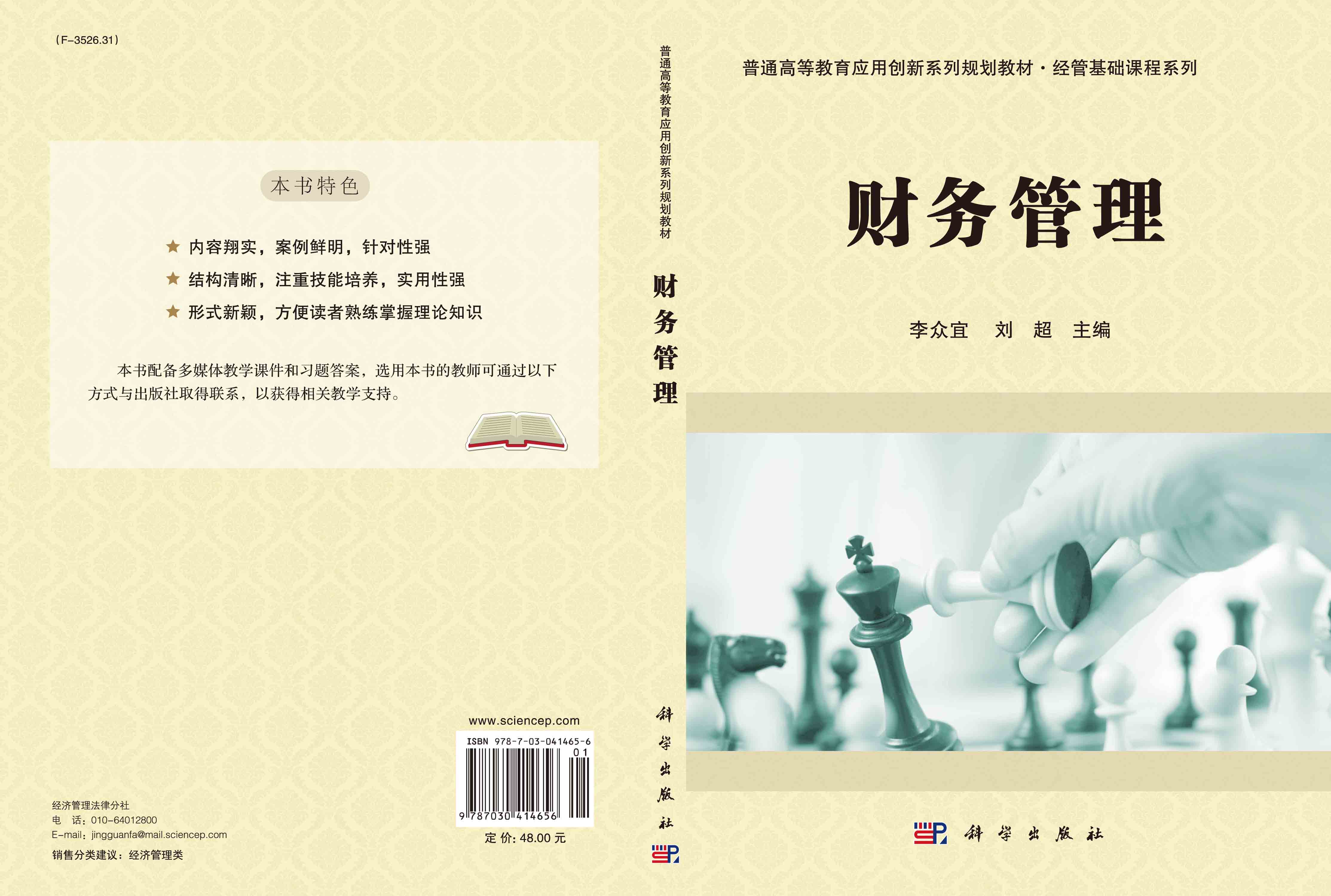 财务管理