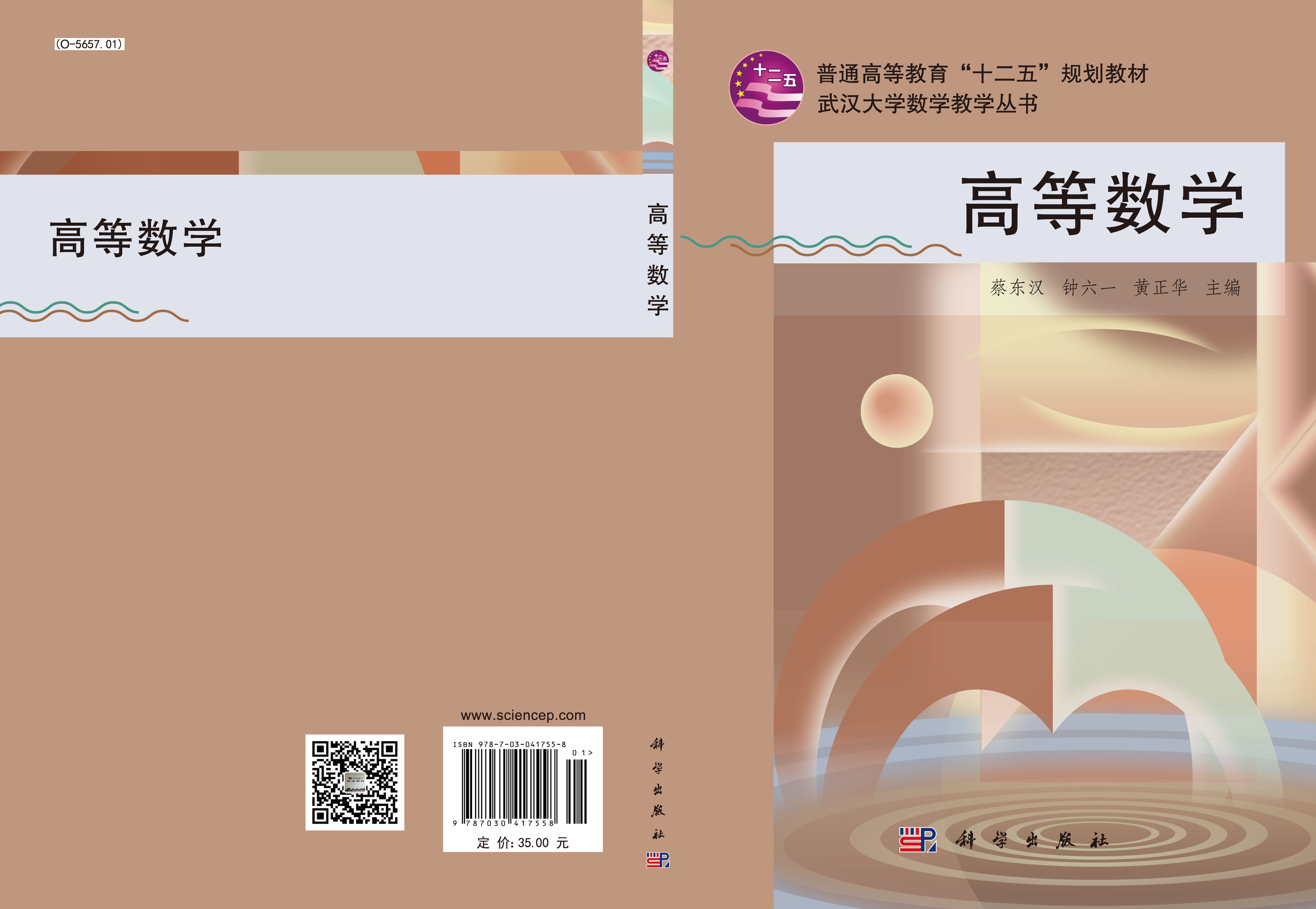 高等数学