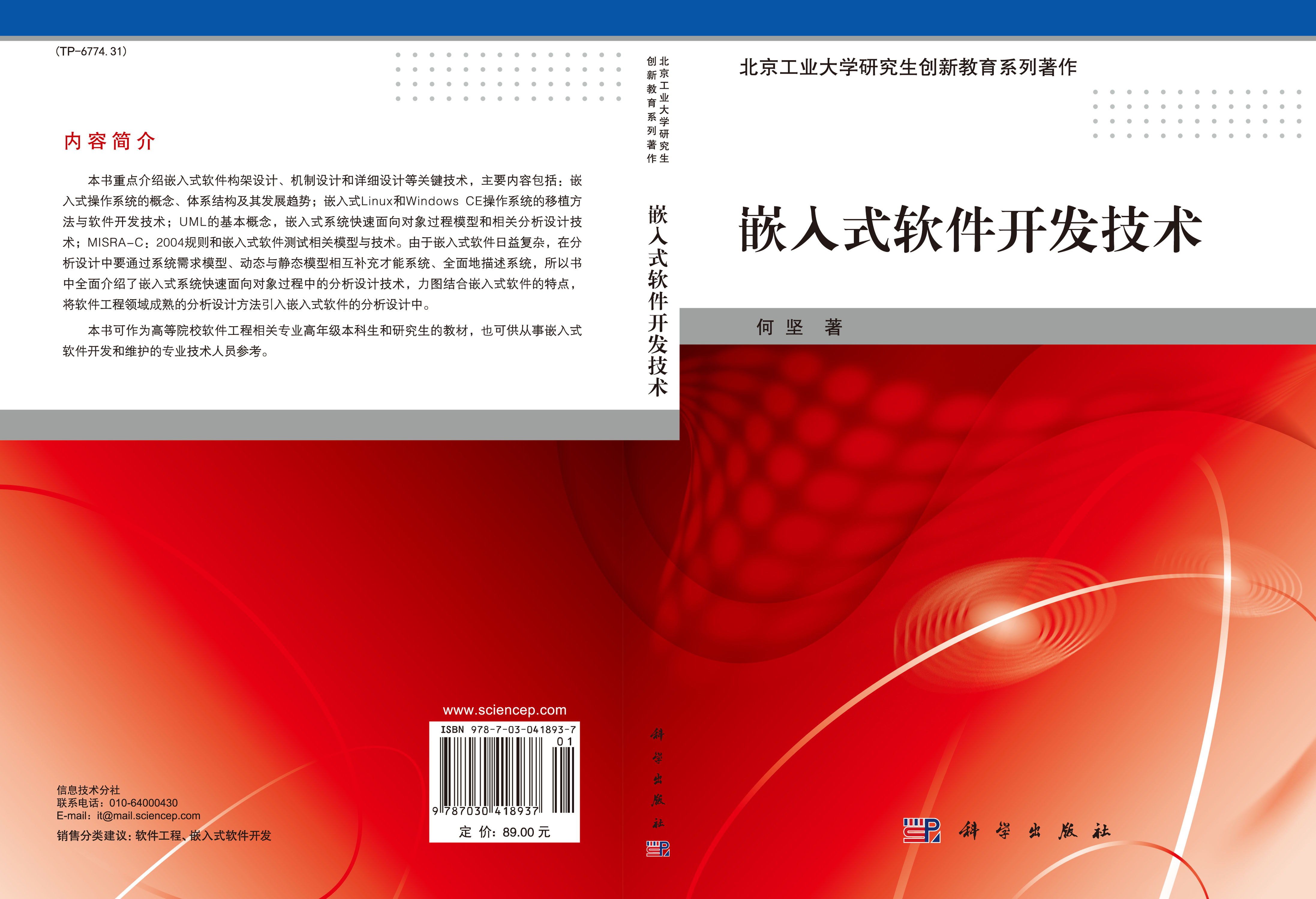 嵌入式软件开发技术