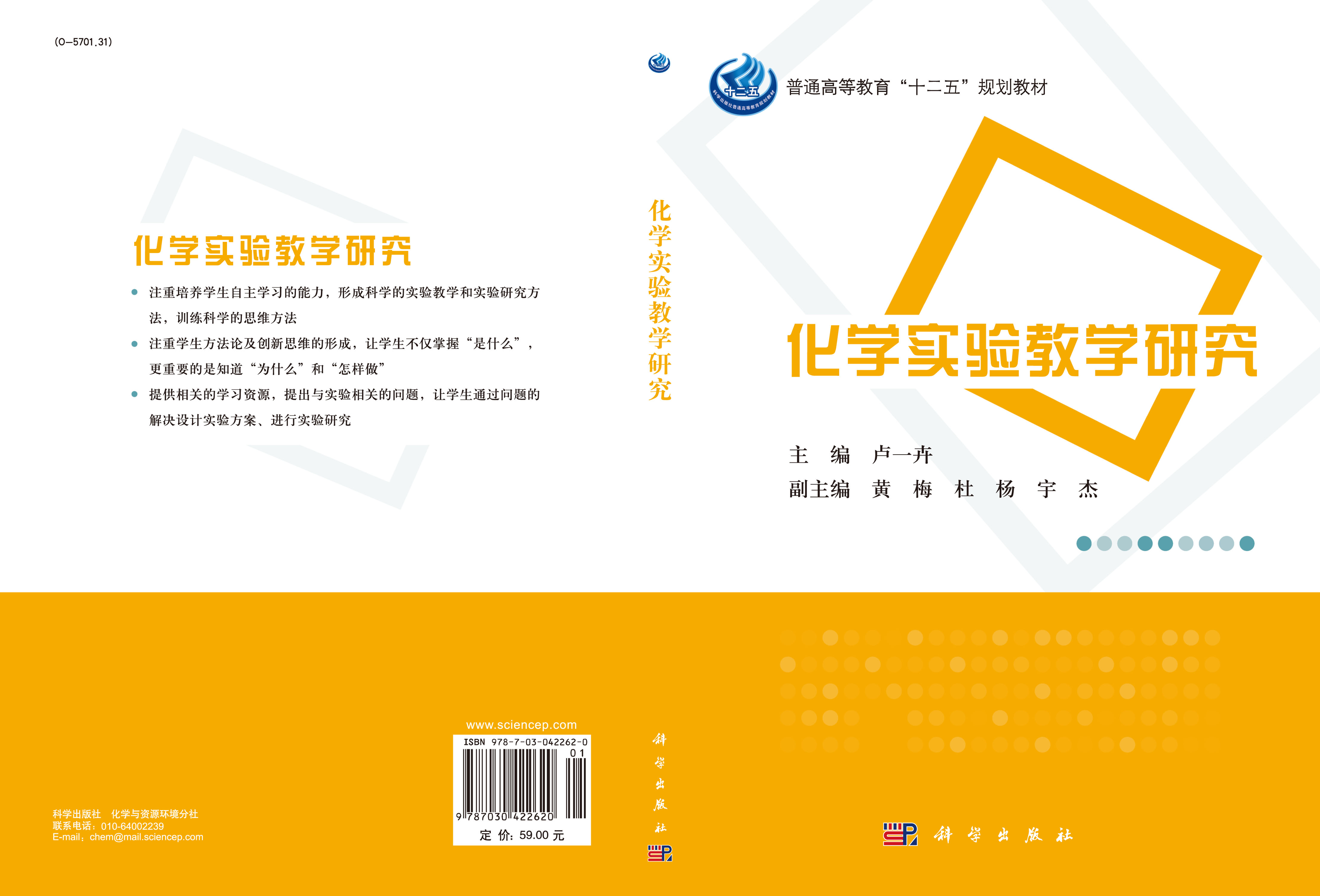 化学实验教学研究