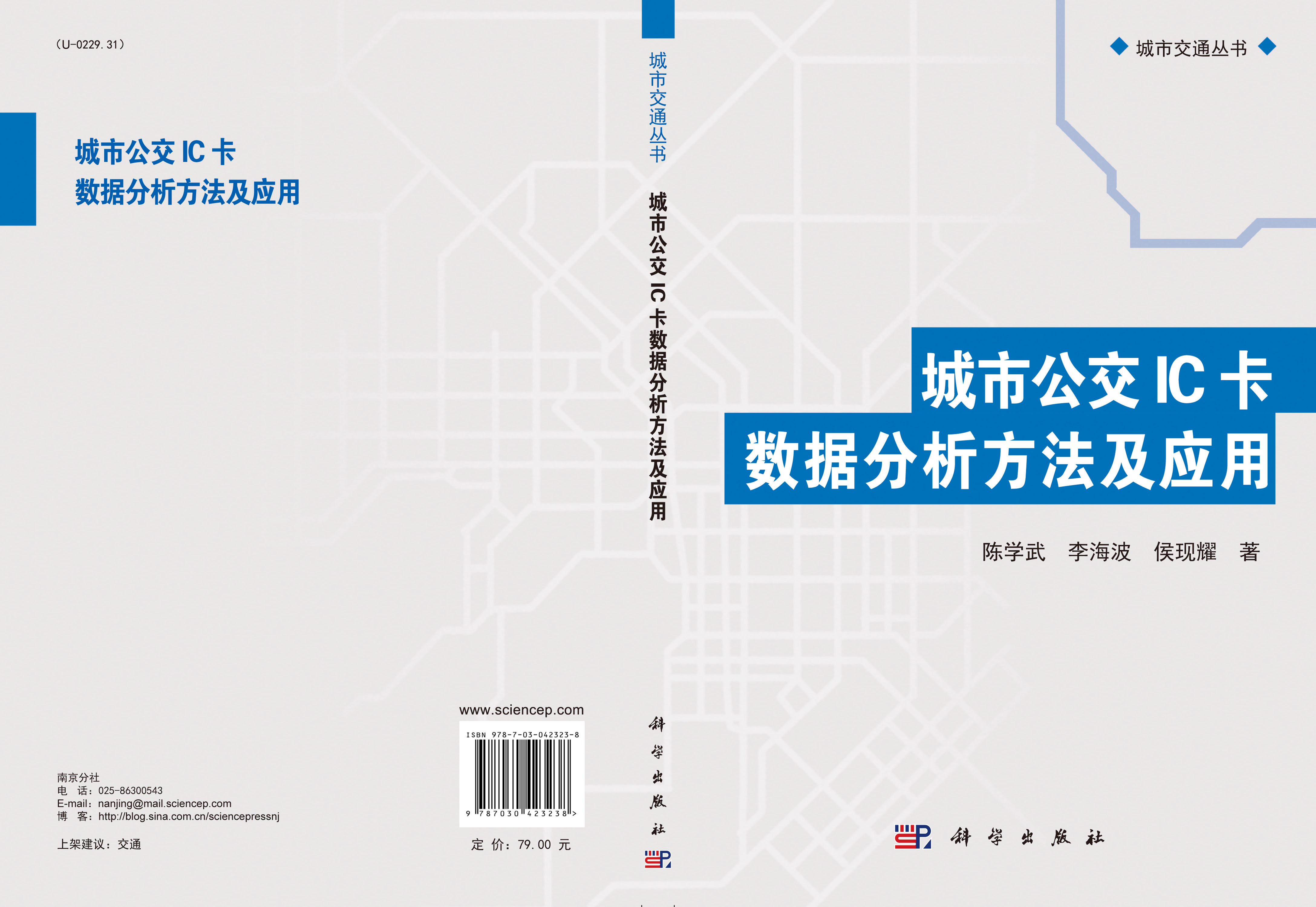 城市公交IC卡数据分析方法及应用
