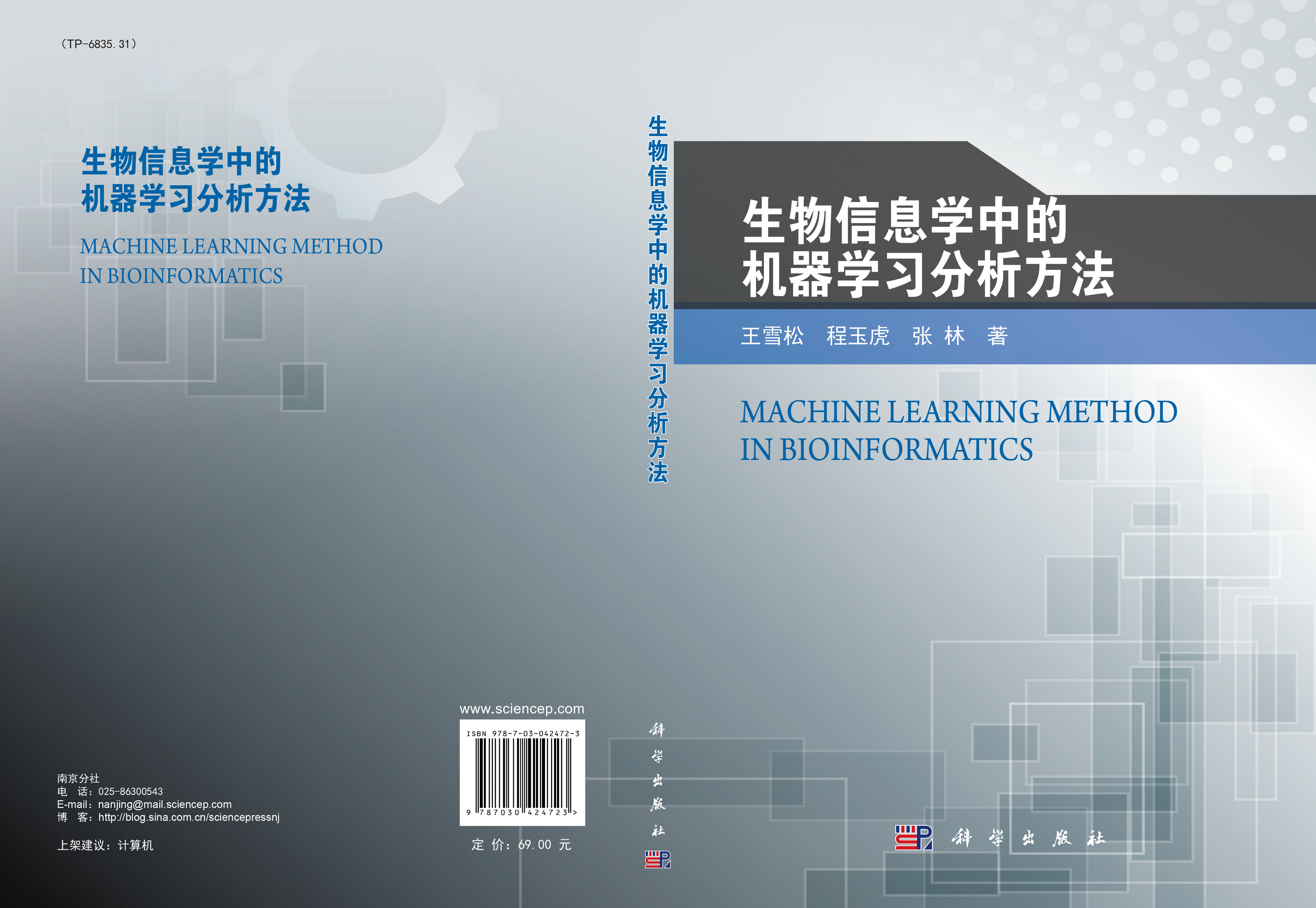 生物信息学中的机器学习分析方法