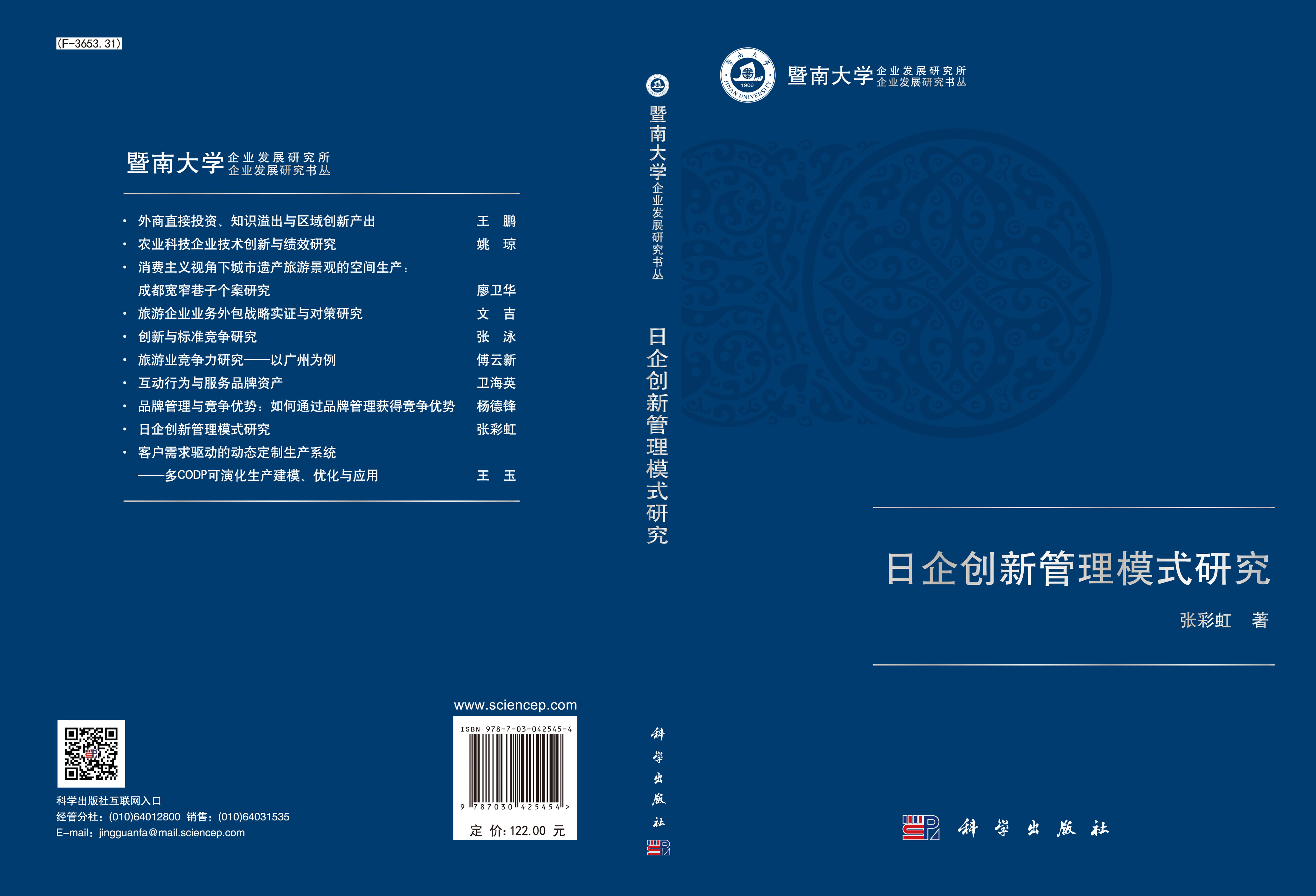 日企创新管理模式研究