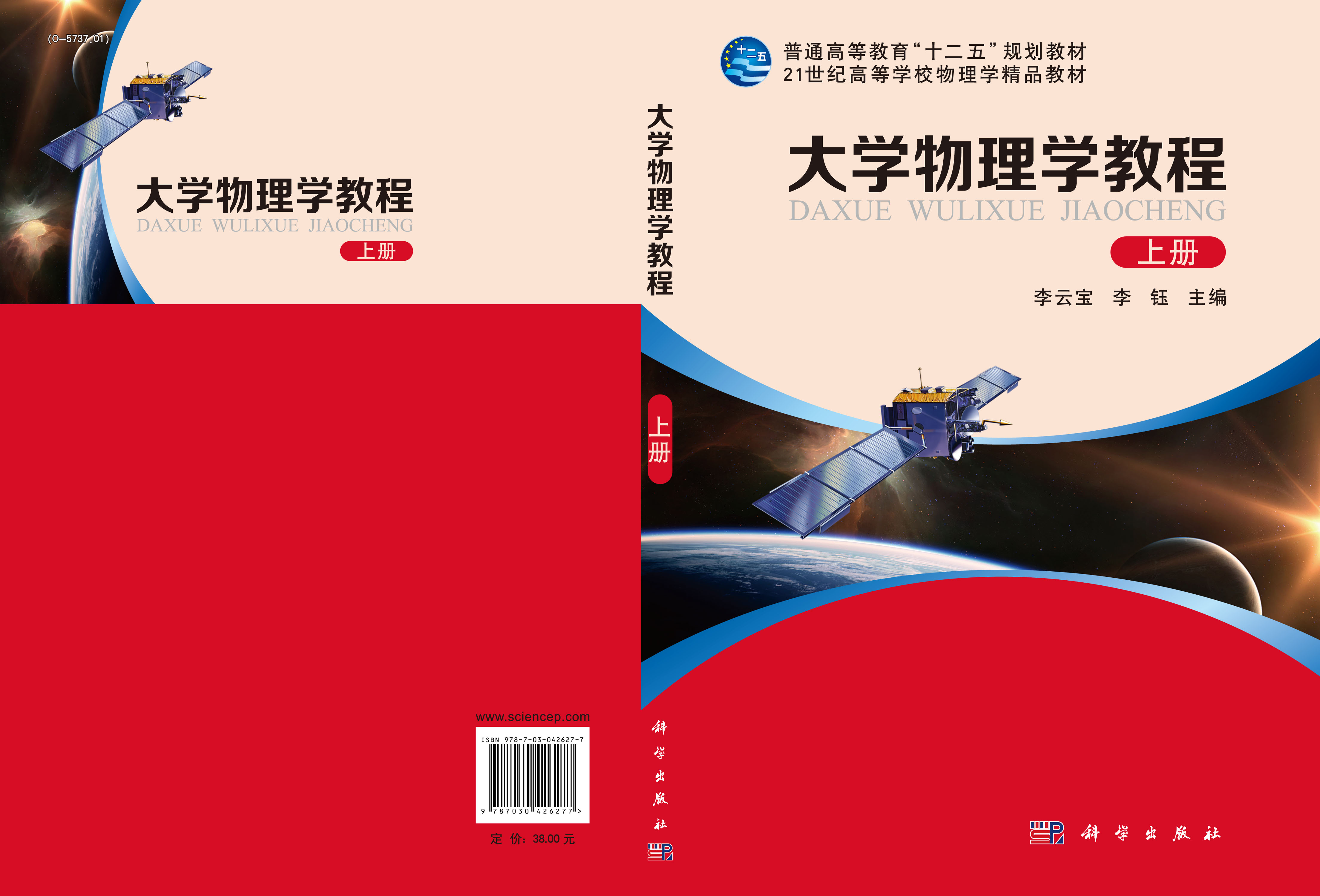 大学物理学教程（上）