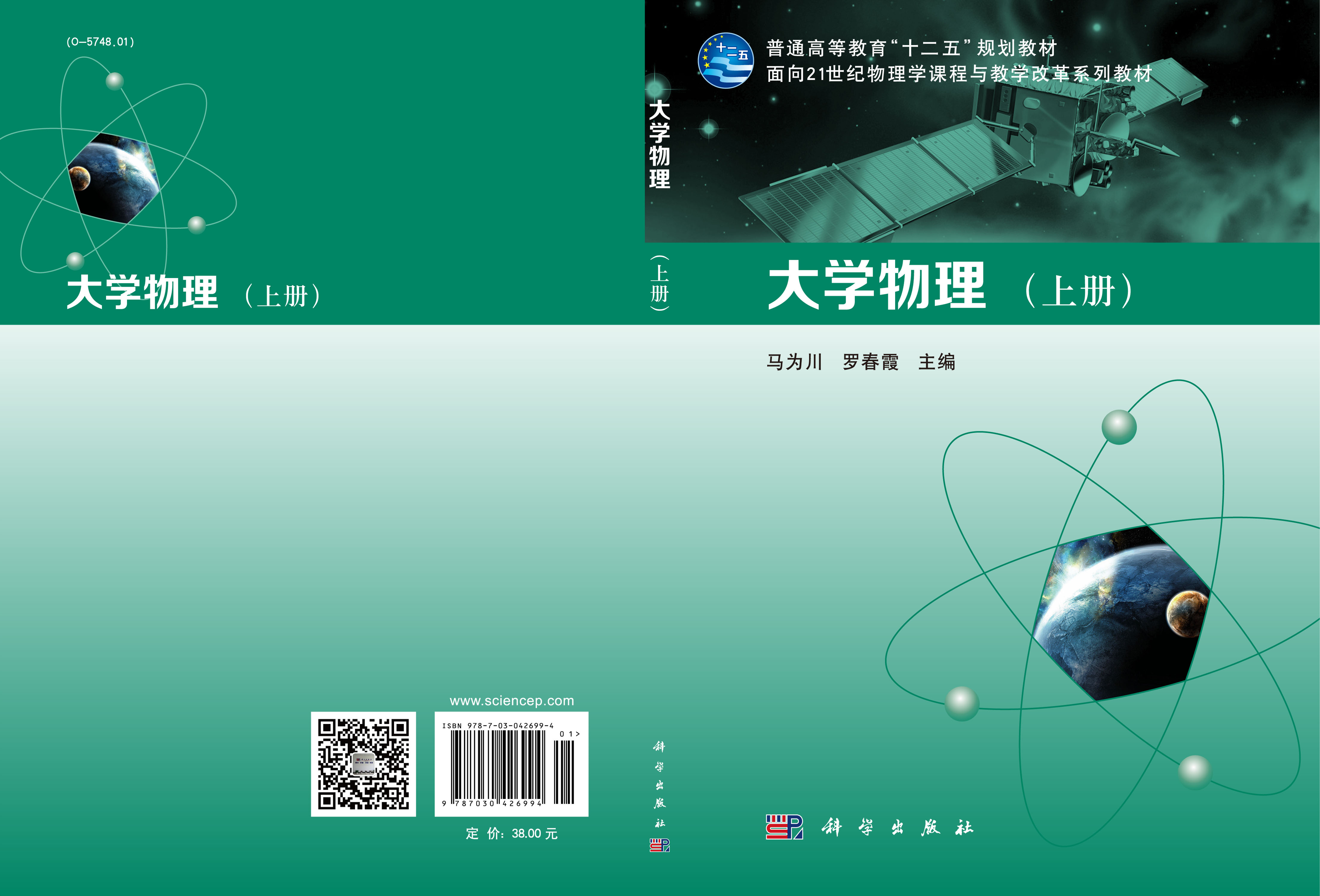 大学物理（上册）