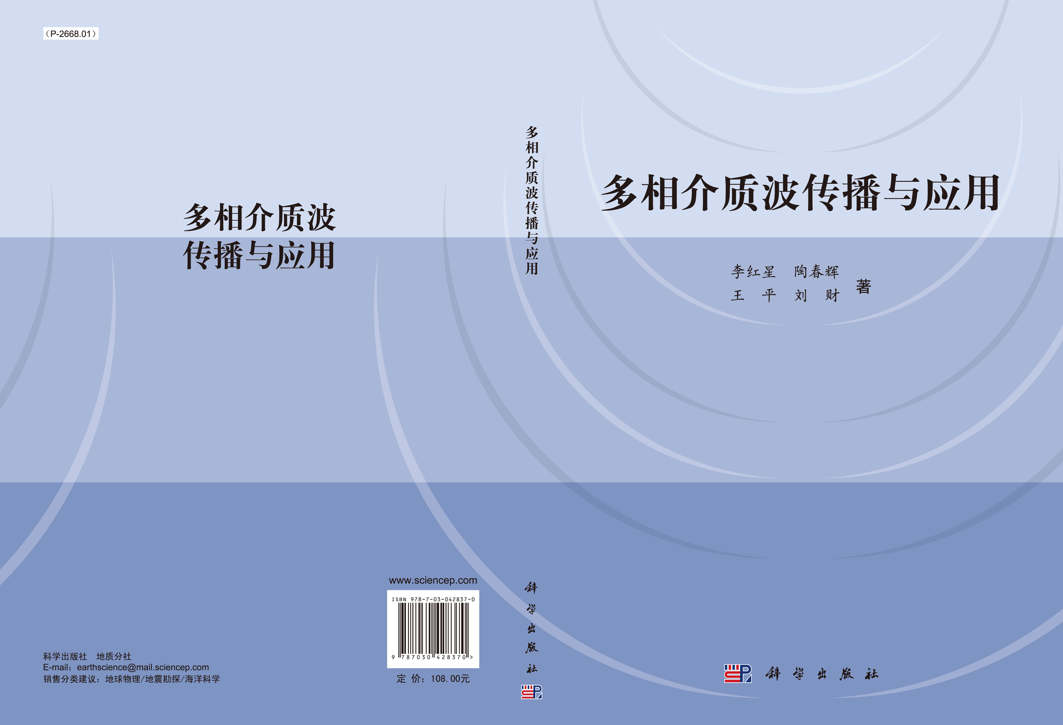 多相介质波传播与应用