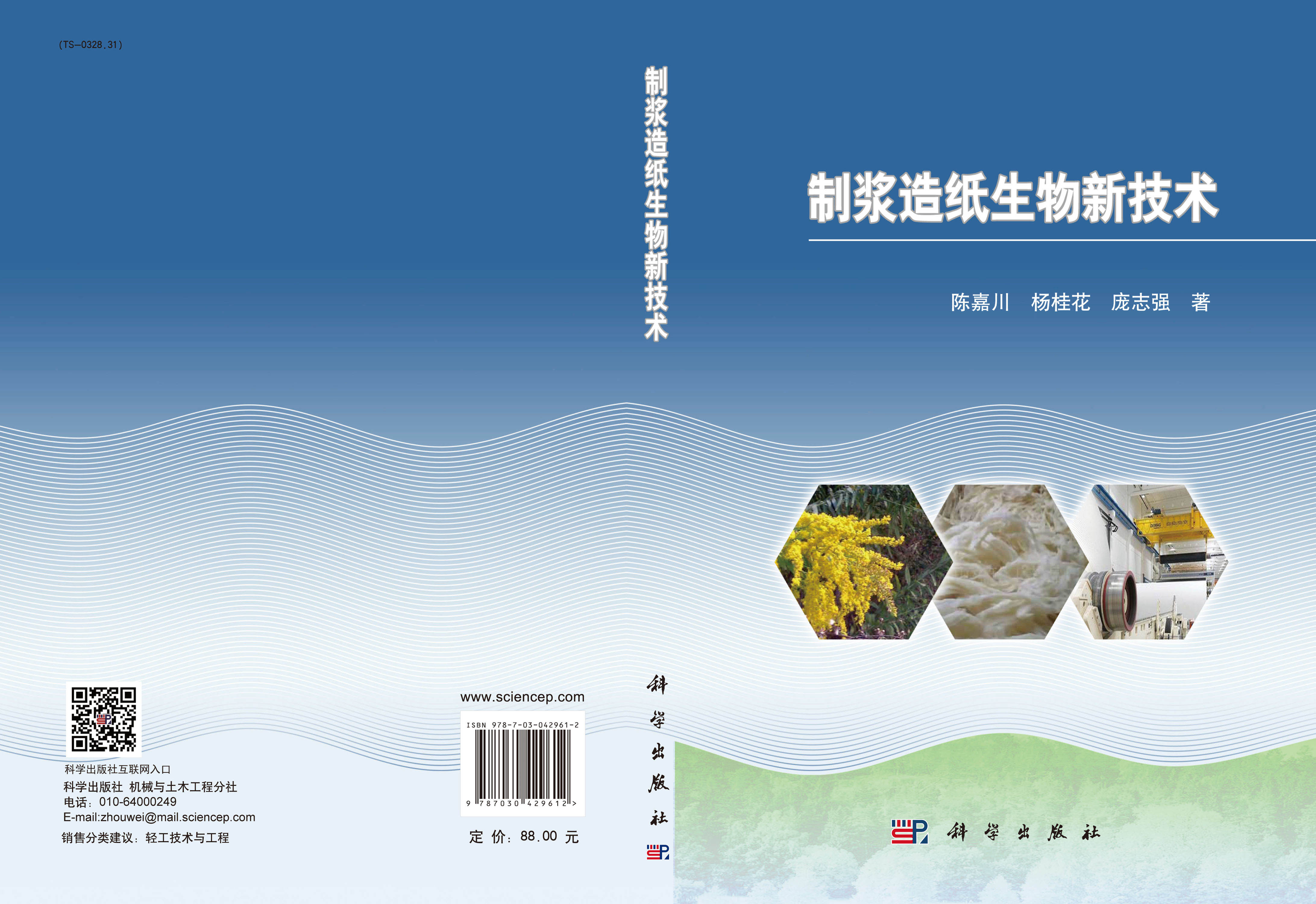 制浆造纸生物新技术