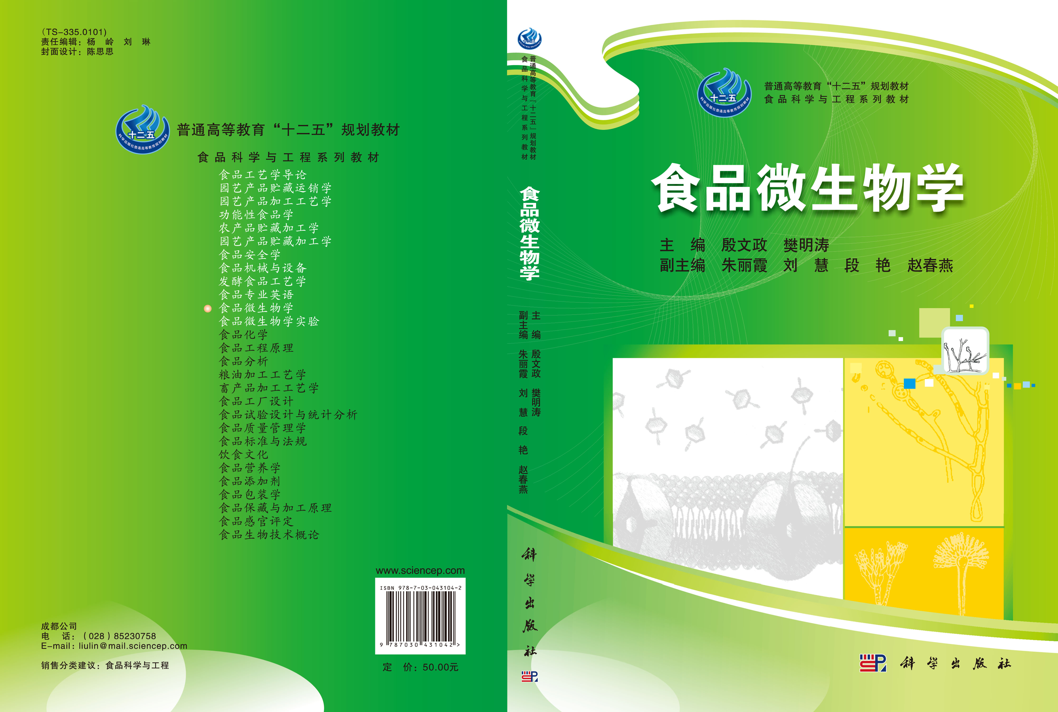 食品微生物学