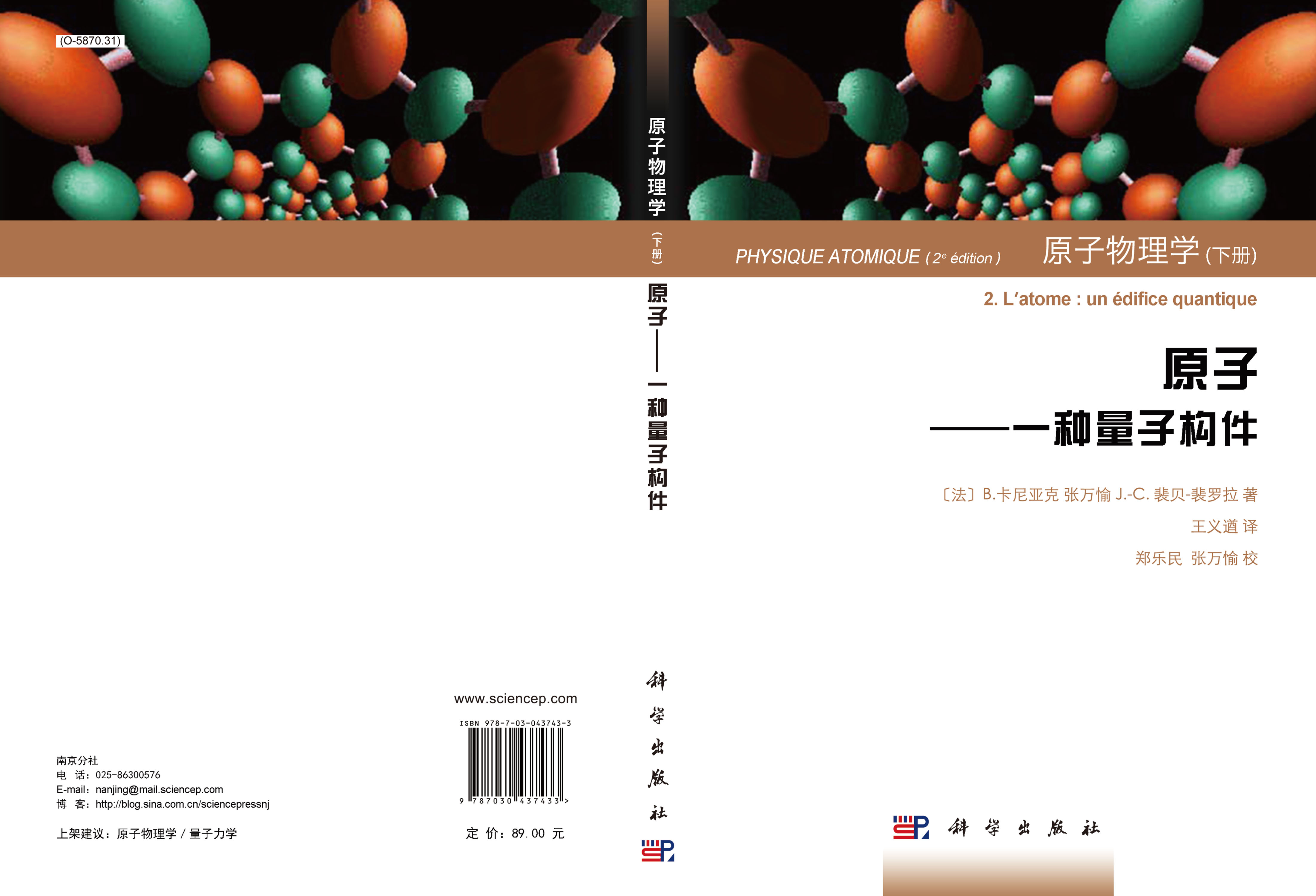 原子物理学.下, 原子：一种量子构件