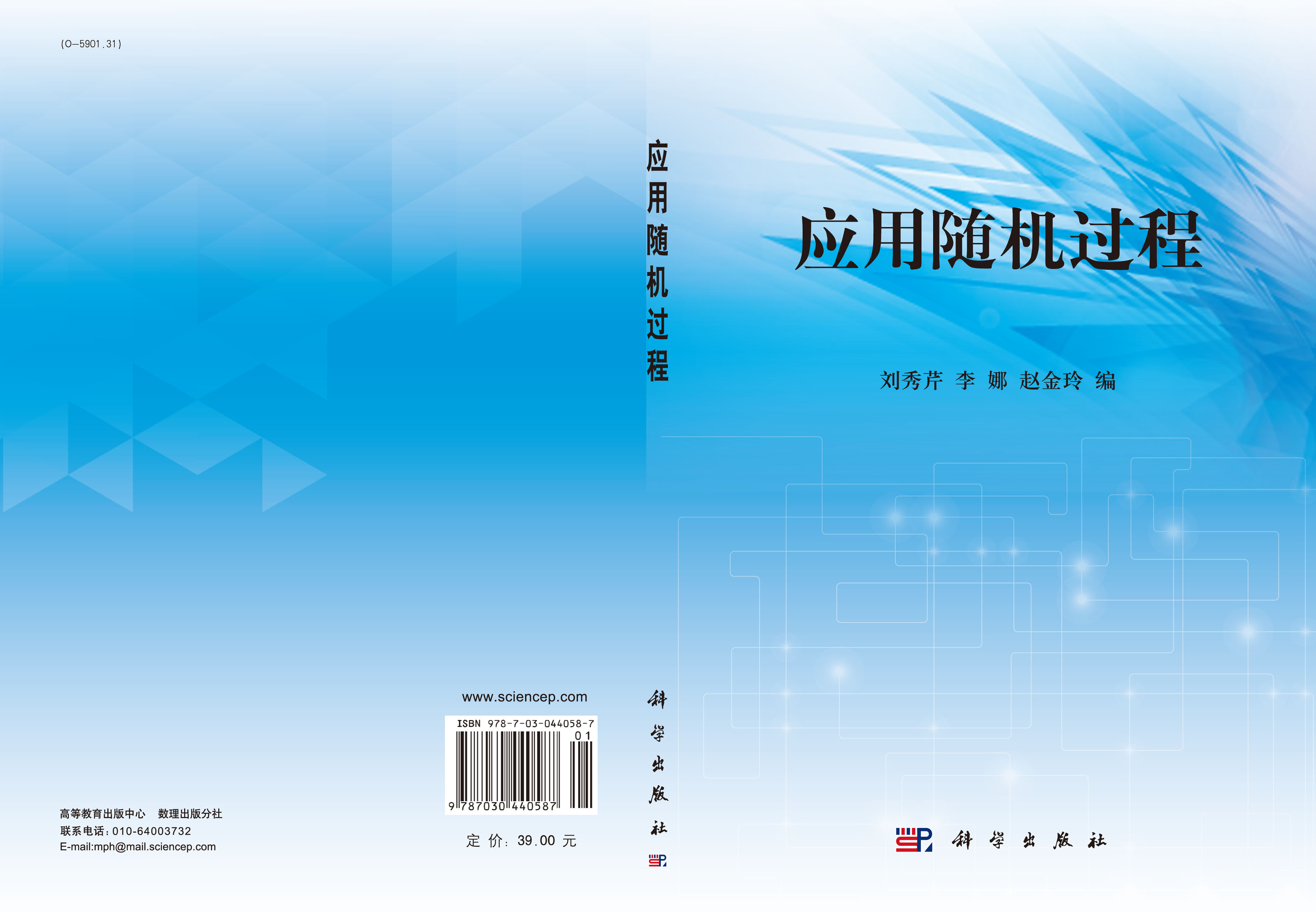 应用随机过程